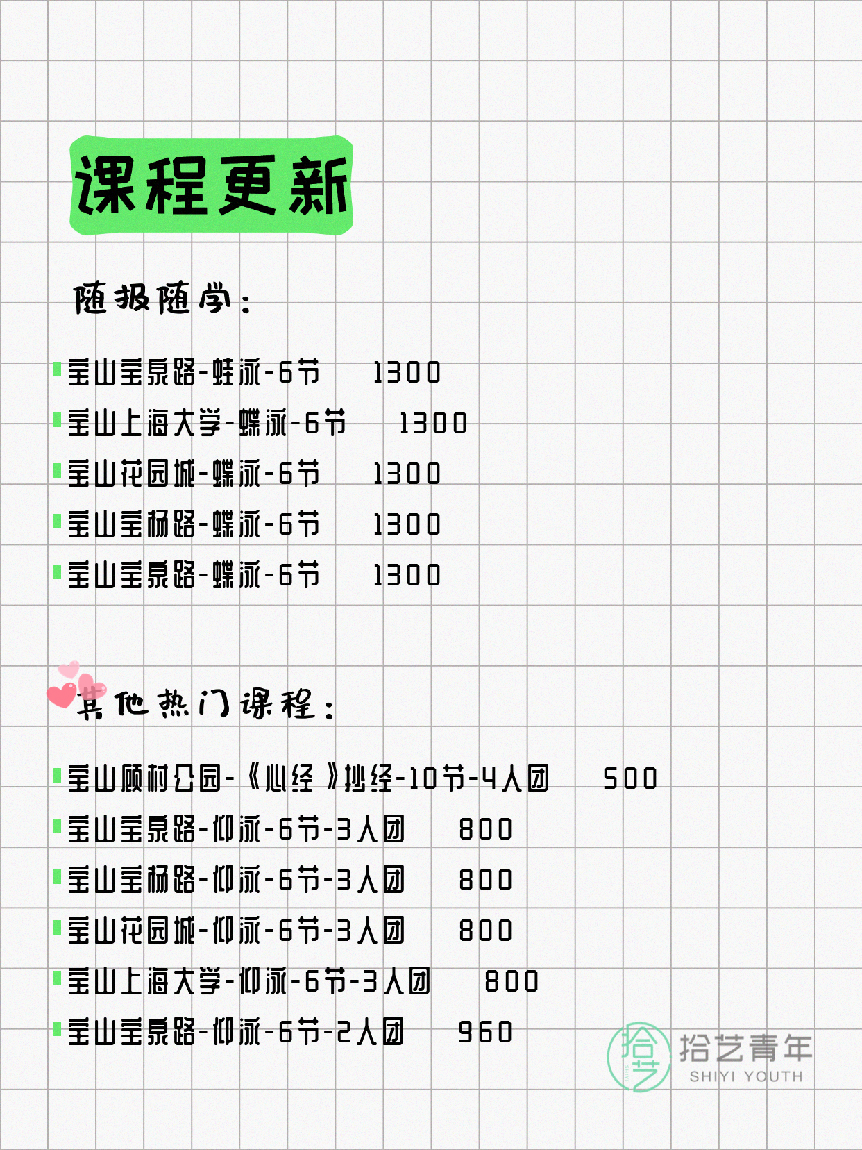 5月14日上海宝山夜校课程合集 - 图片5