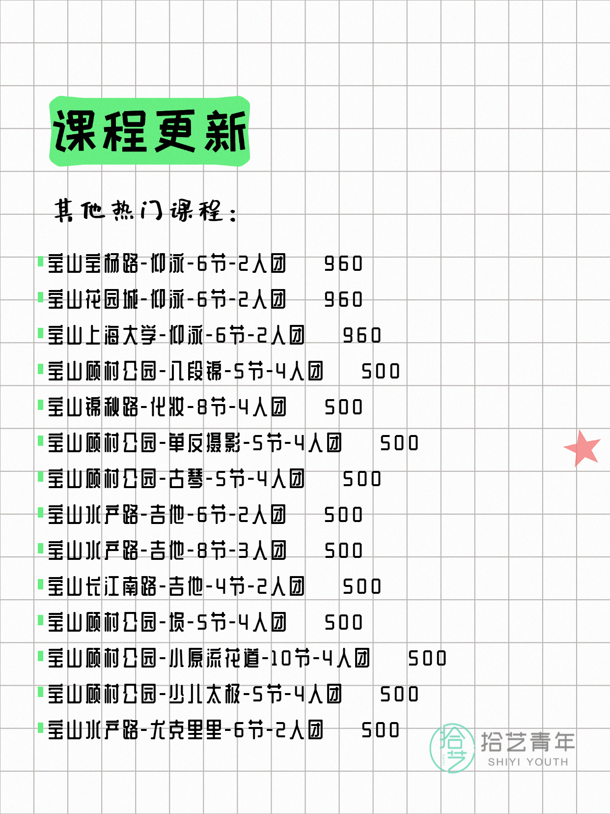 5月14日上海宝山夜校课程合集 - 图片6
