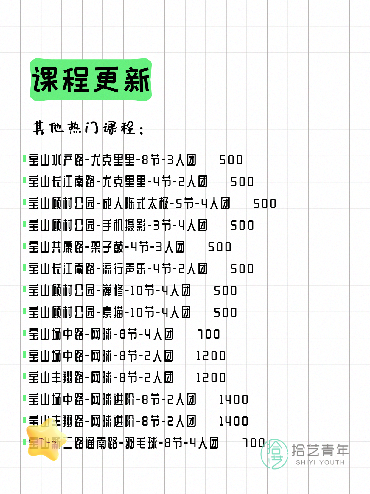 5月14日上海宝山夜校课程合集 - 图片7