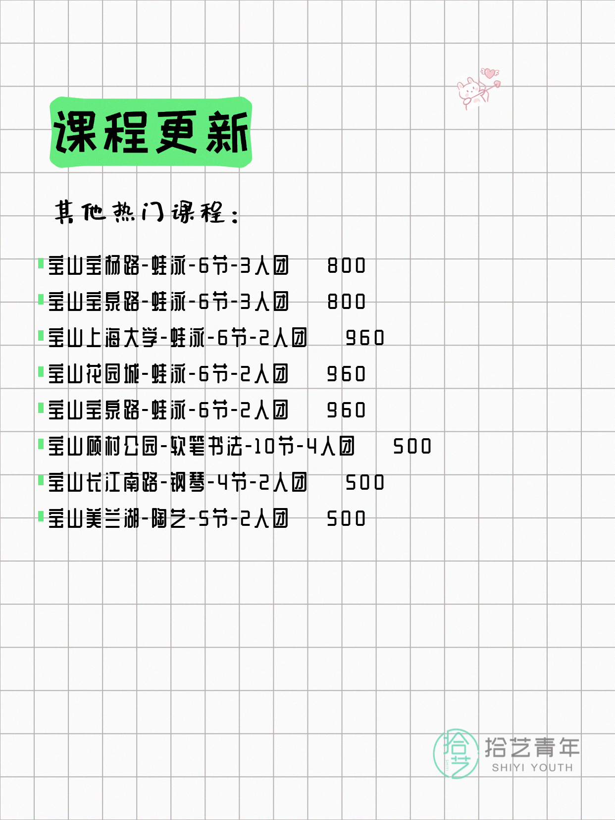 5月14日上海宝山夜校课程合集 - 图片9