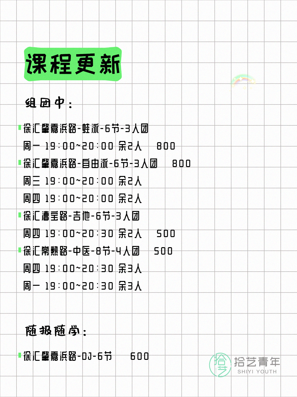5月14日上海徐汇夜校课程合集 - 图片2