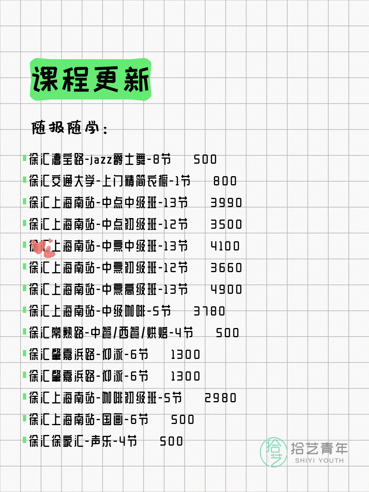 5月14日上海徐汇夜校课程合集 - 图片3