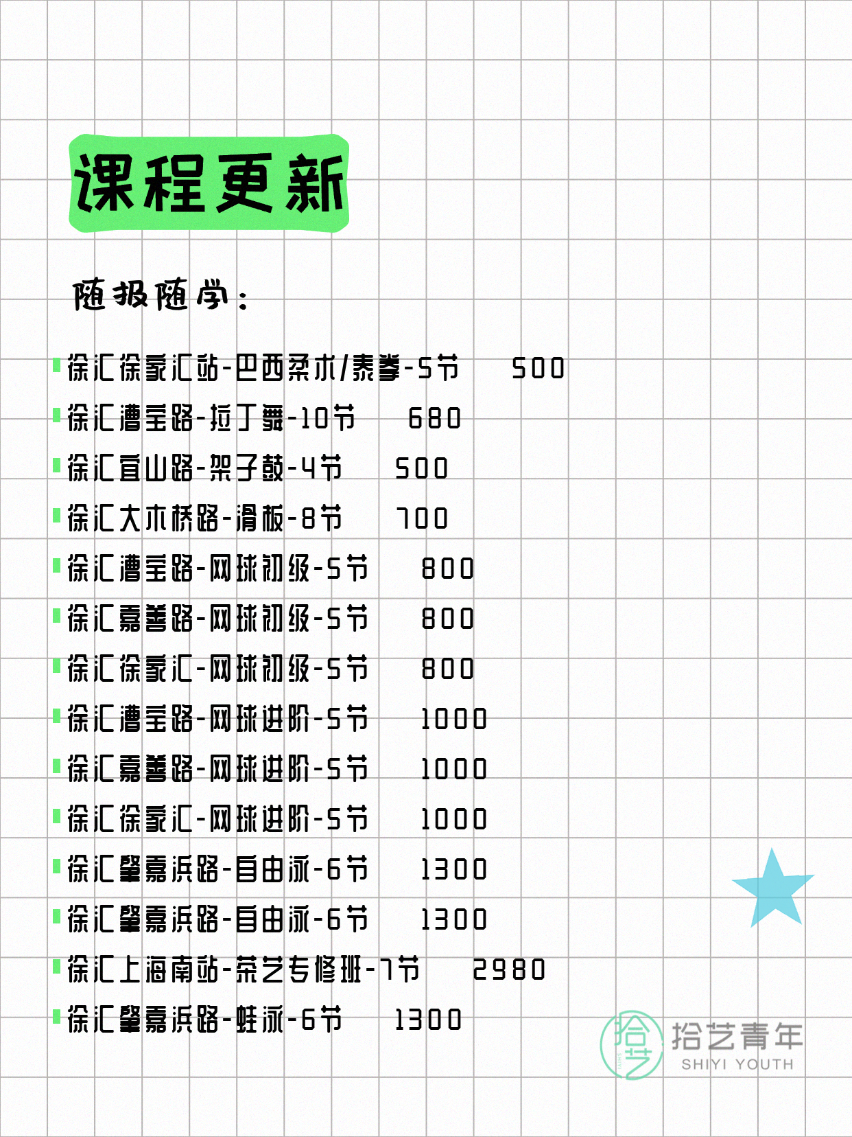 5月14日上海徐汇夜校课程合集 - 图片4