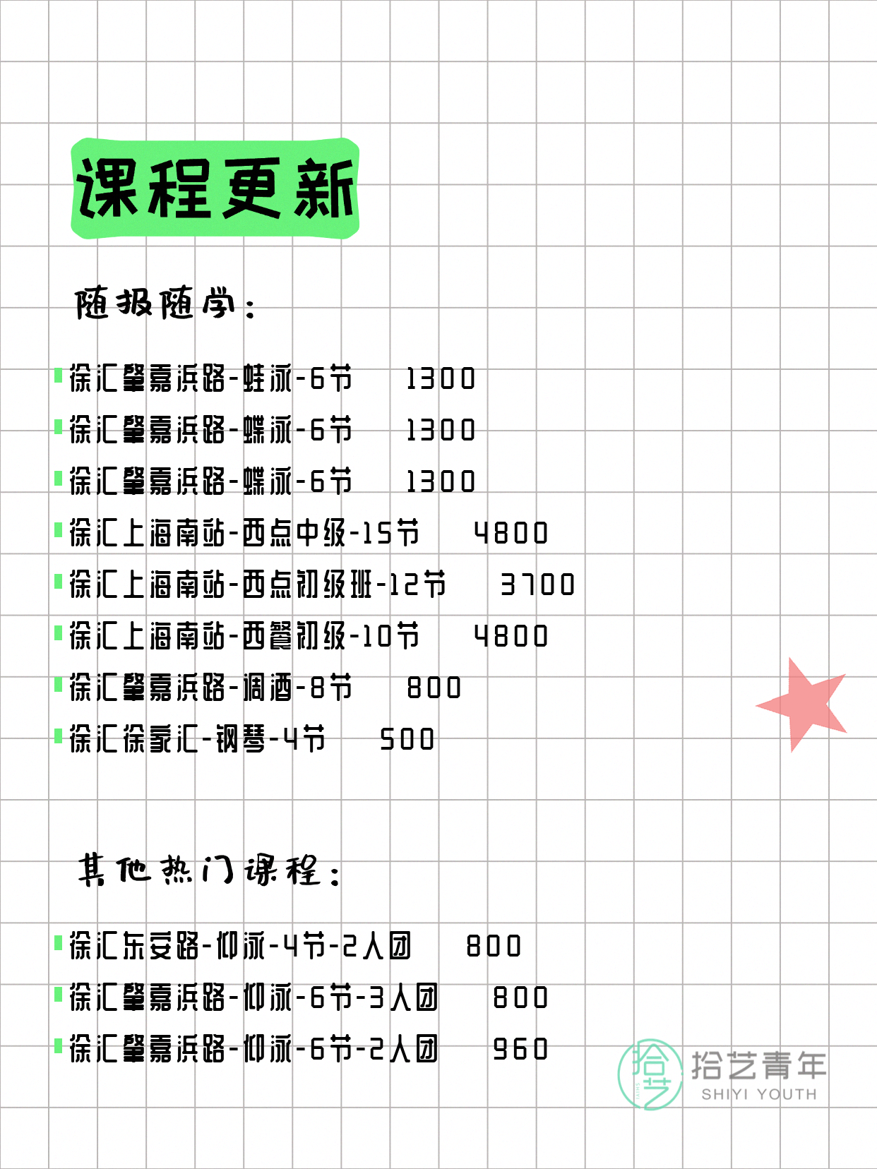 5月14日上海徐汇夜校课程合集 - 图片5