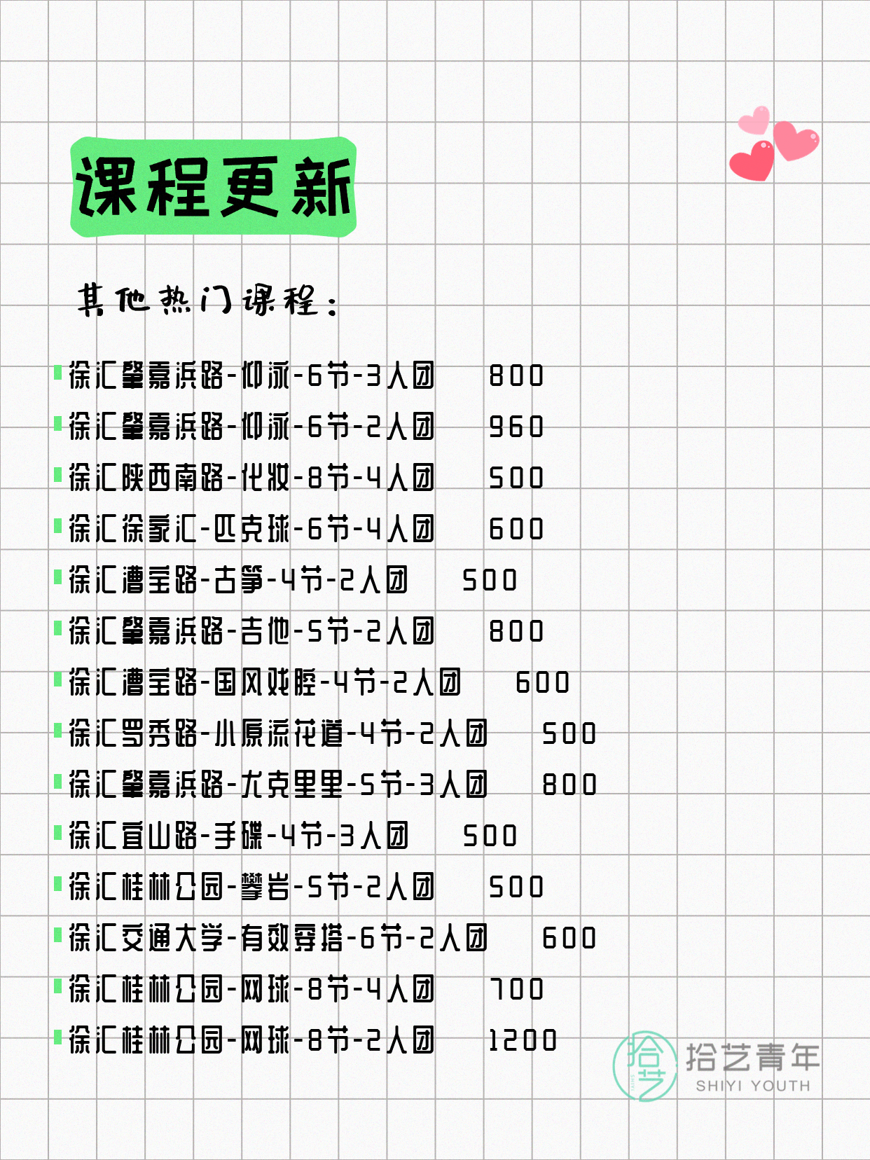 5月14日上海徐汇夜校课程合集 - 图片6