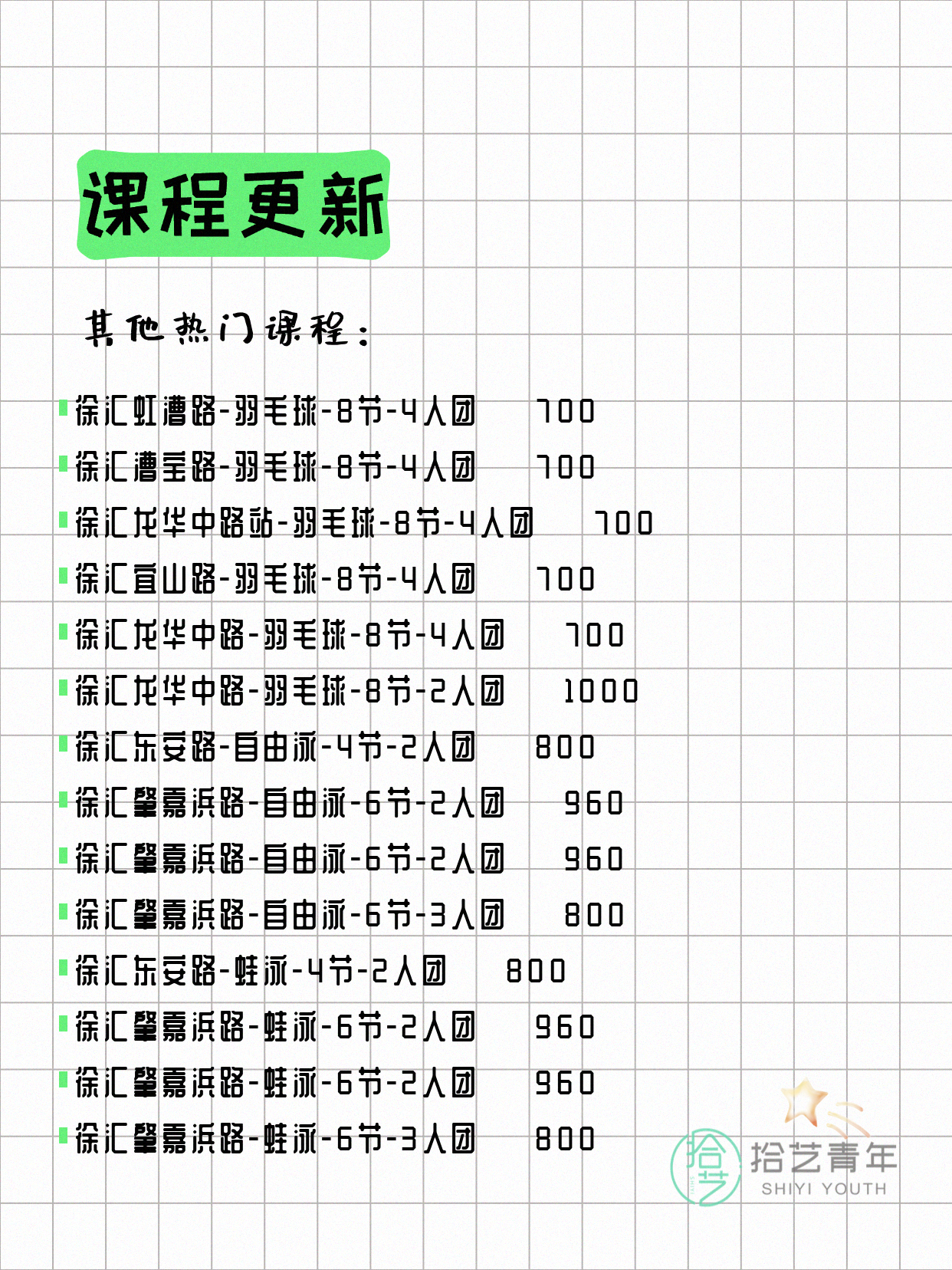 5月14日上海徐汇夜校课程合集 - 图片7