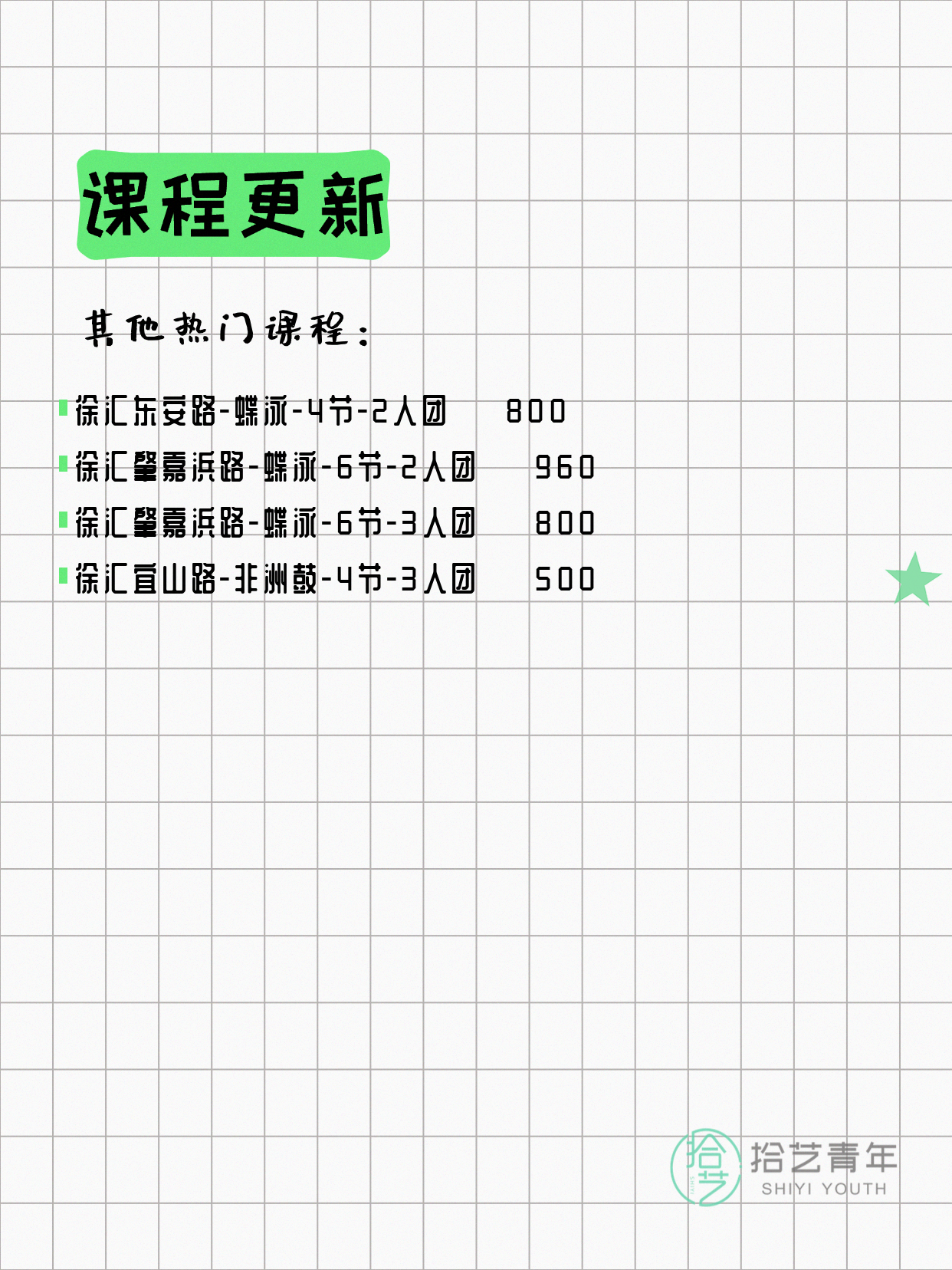 5月14日上海徐汇夜校课程合集 - 图片8