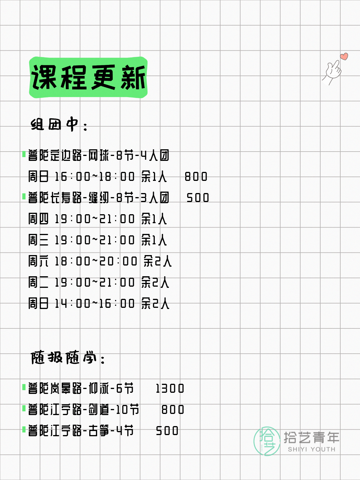 5月14日上海普陀夜校课程合集 - 图片2