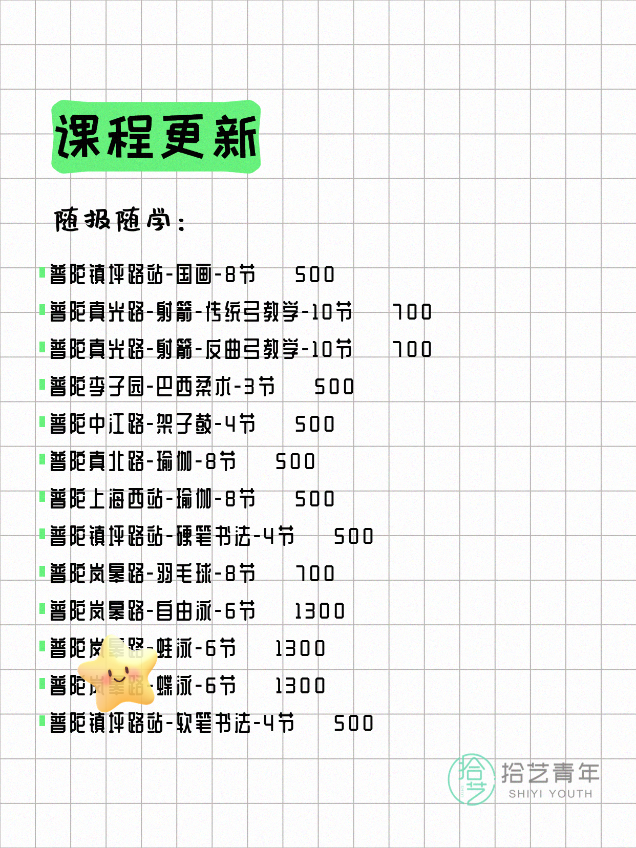 5月14日上海普陀夜校课程合集 - 图片3