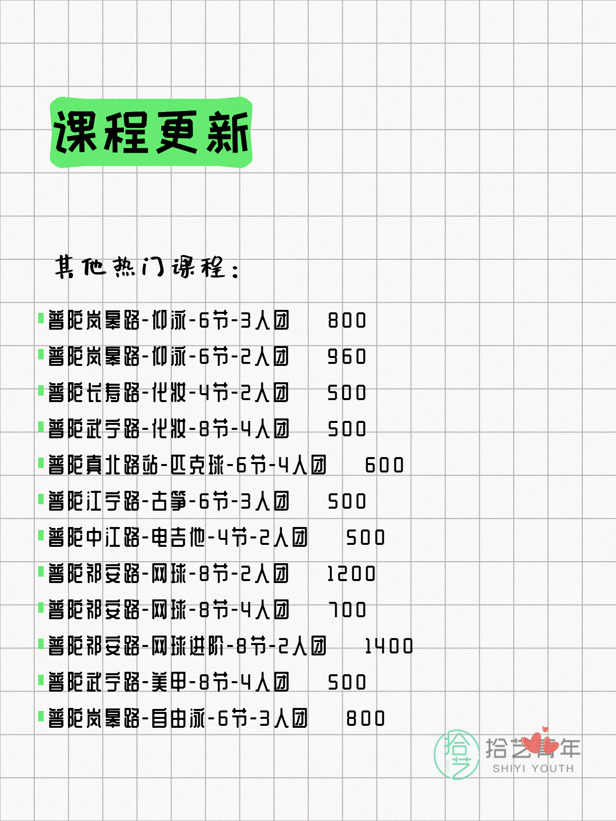 5月14日上海普陀夜校课程合集 - 图片4
