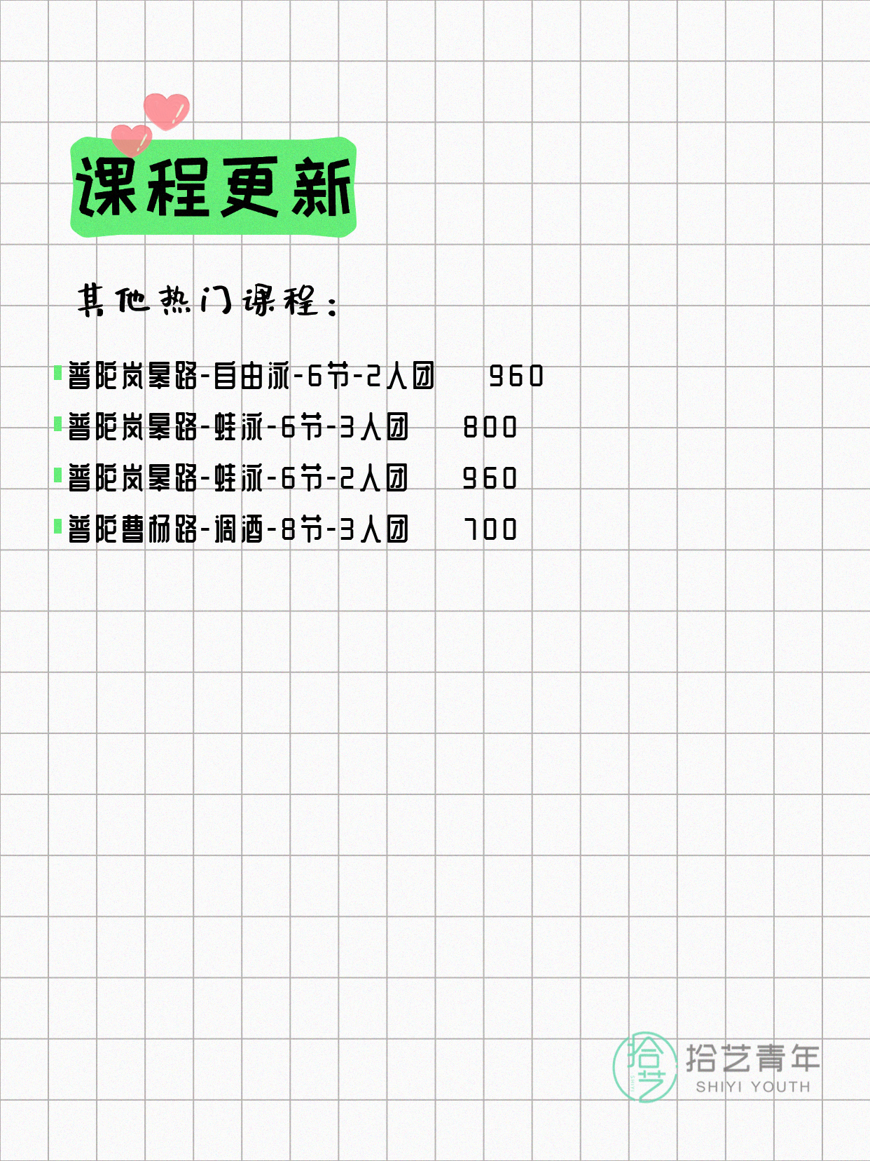 5月14日上海普陀夜校课程合集 - 图片5