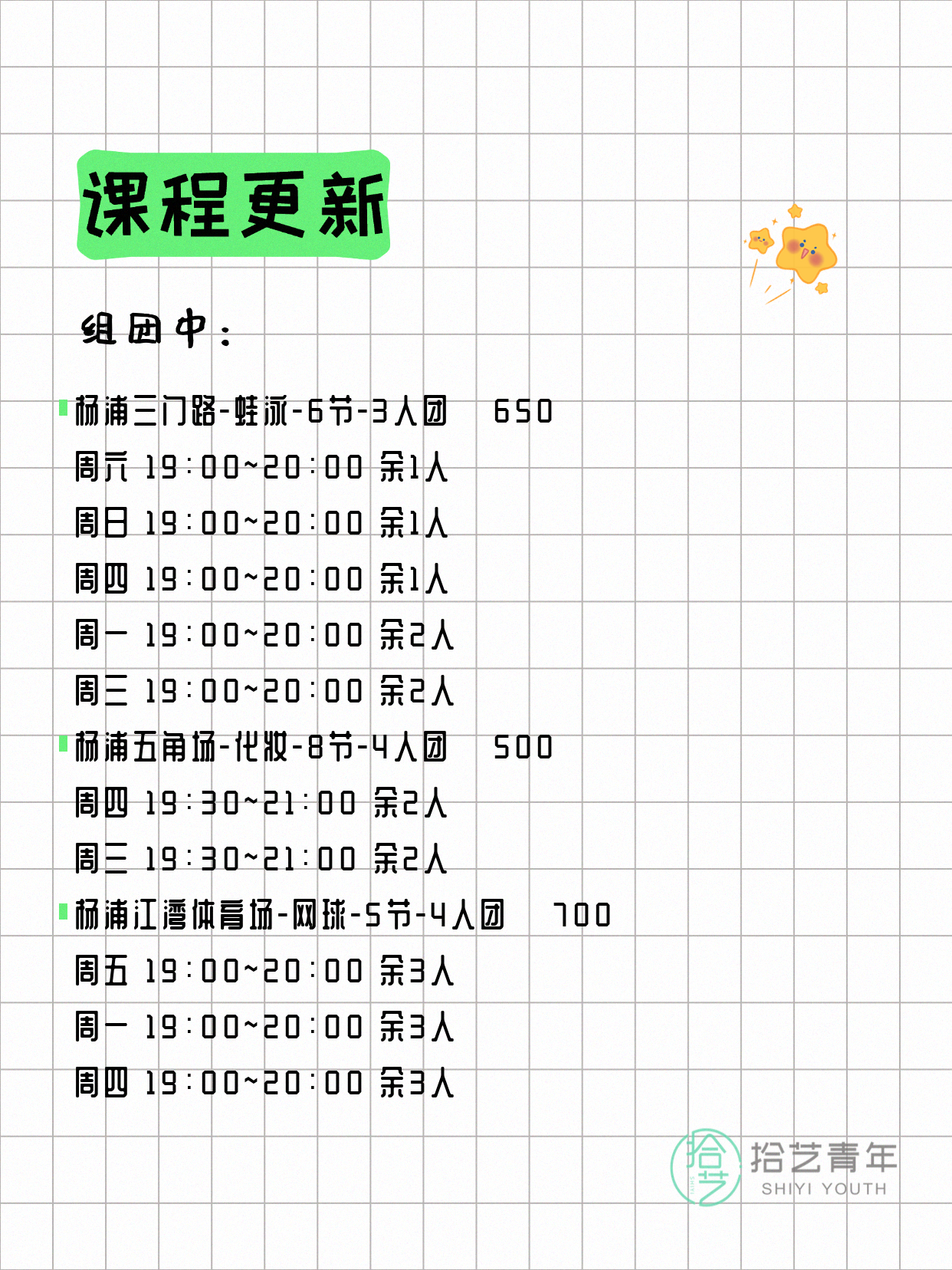 5月14日上海杨浦夜校课程合集 - 图片2