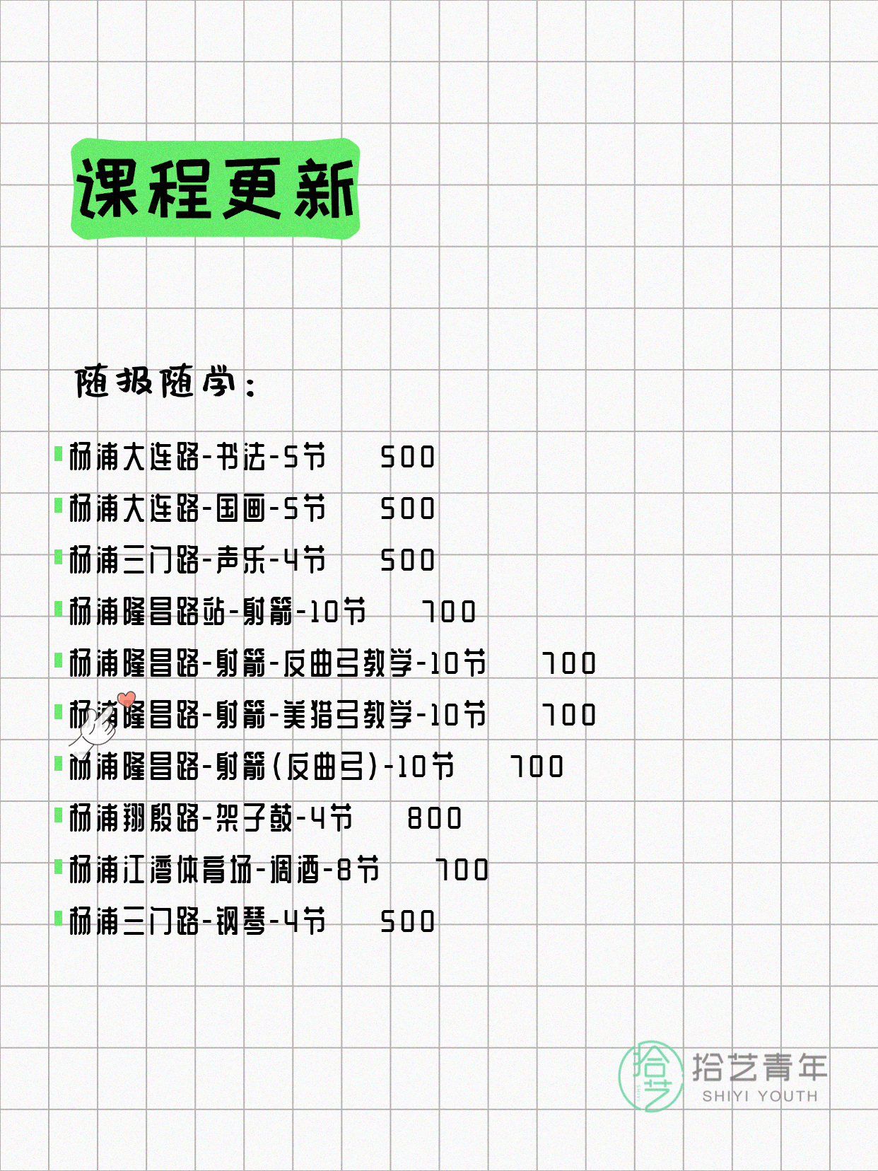 5月14日上海杨浦夜校课程合集 - 图片3