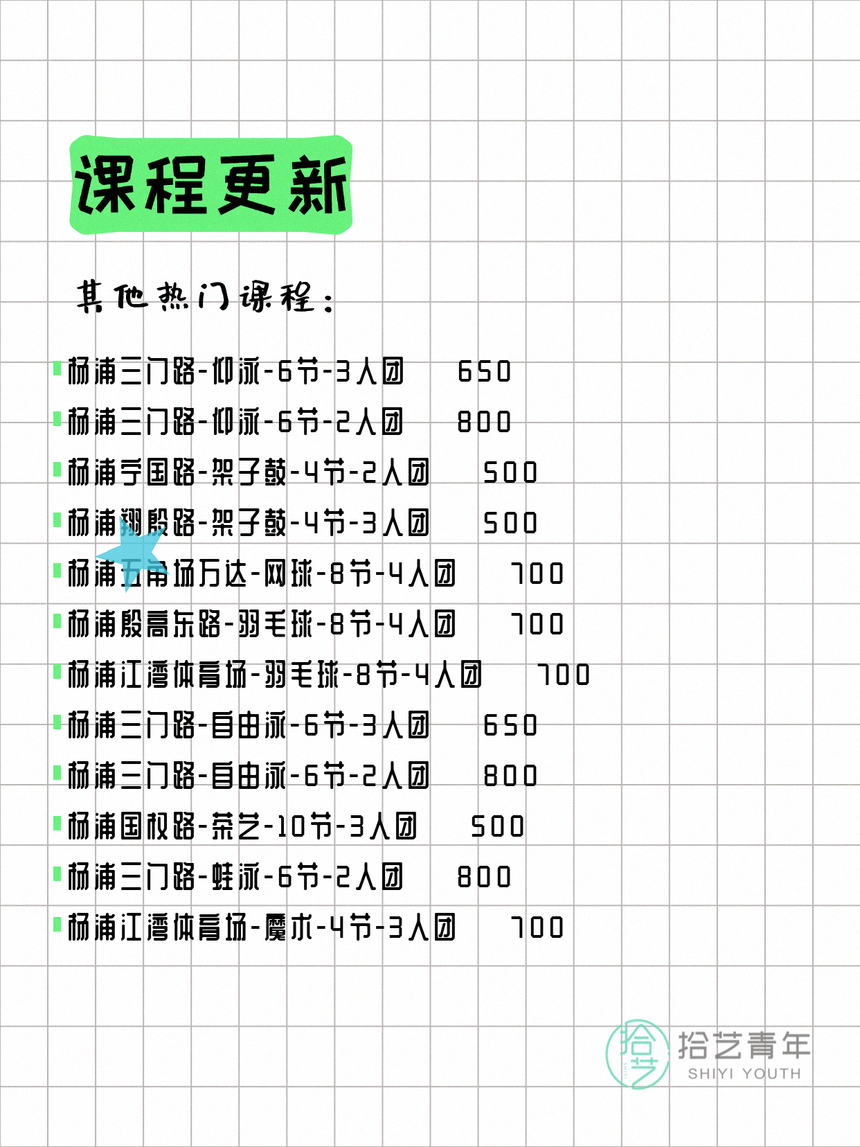 5月14日上海杨浦夜校课程合集 - 图片4