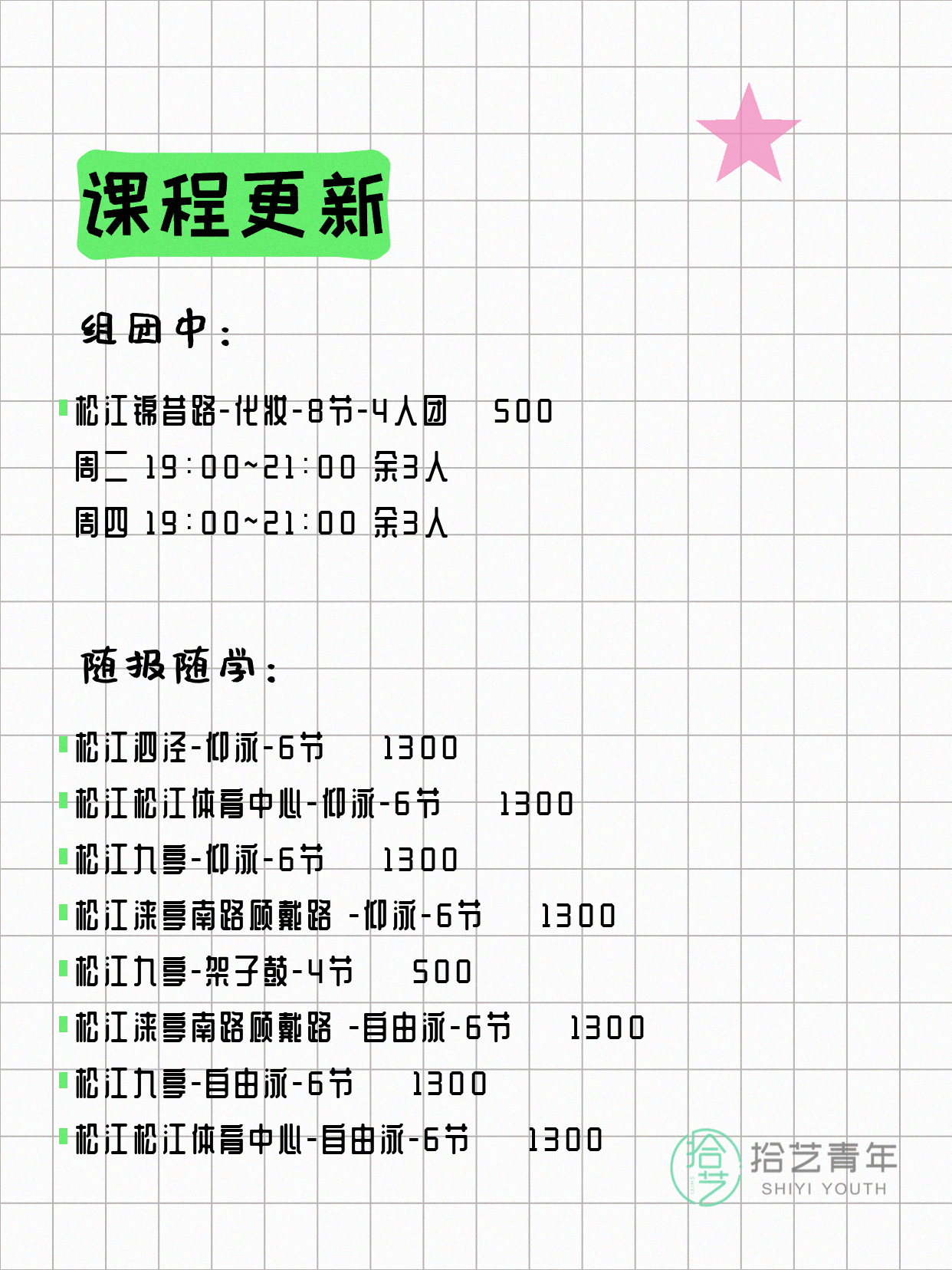 5月14日上海松江夜校课程合集 - 图片2
