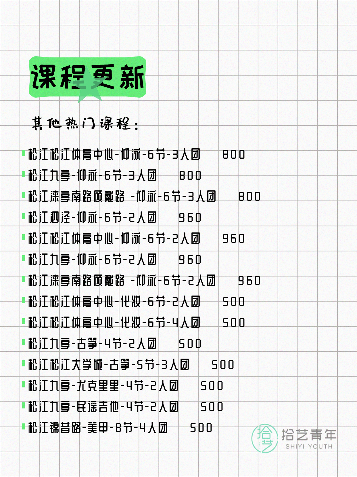 5月14日上海松江夜校课程合集 - 图片4