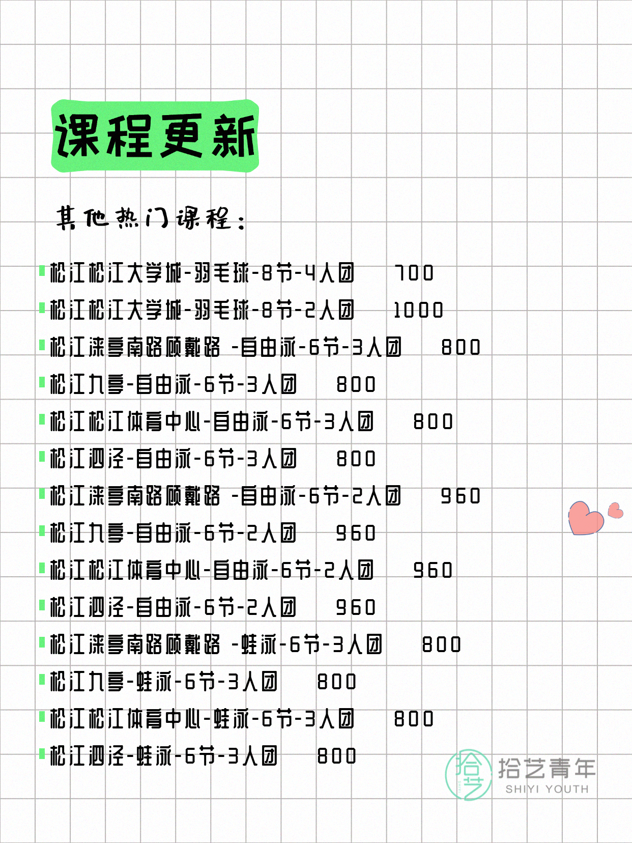 5月14日上海松江夜校课程合集 - 图片5