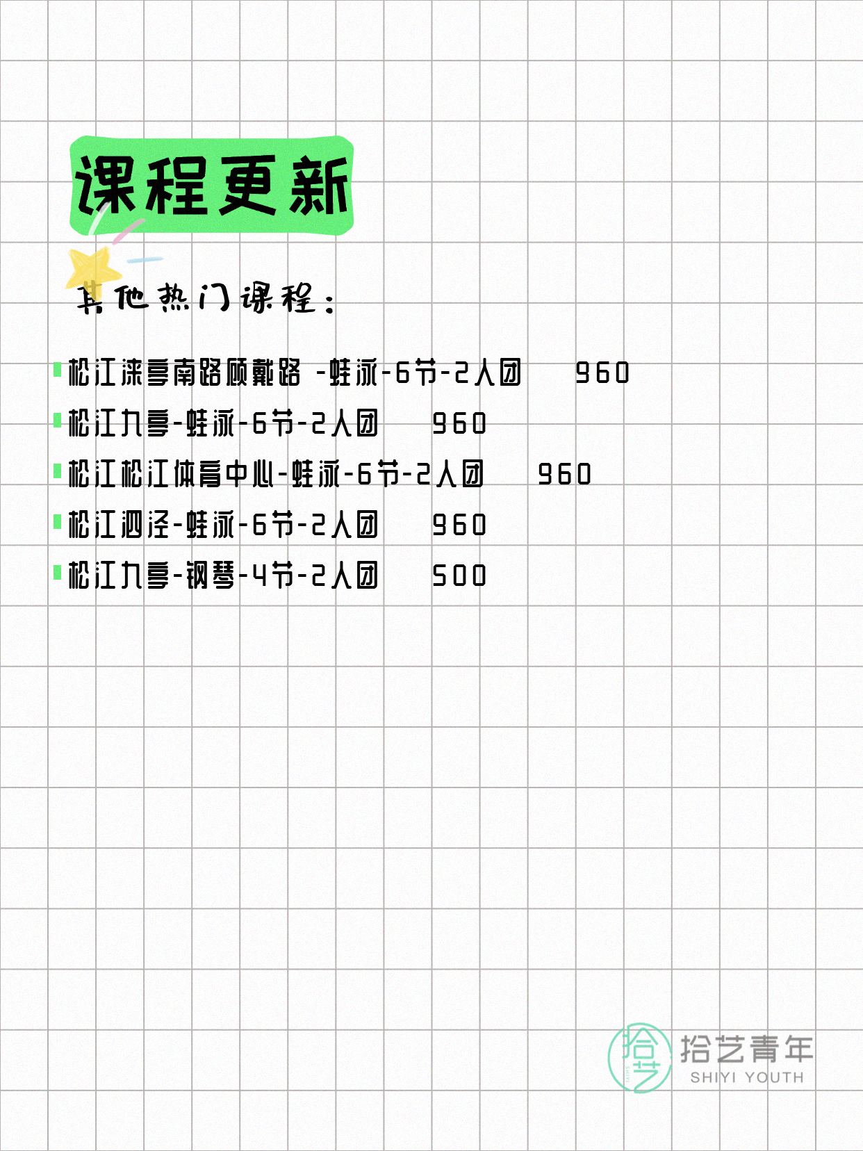 5月14日上海松江夜校课程合集 - 图片6
