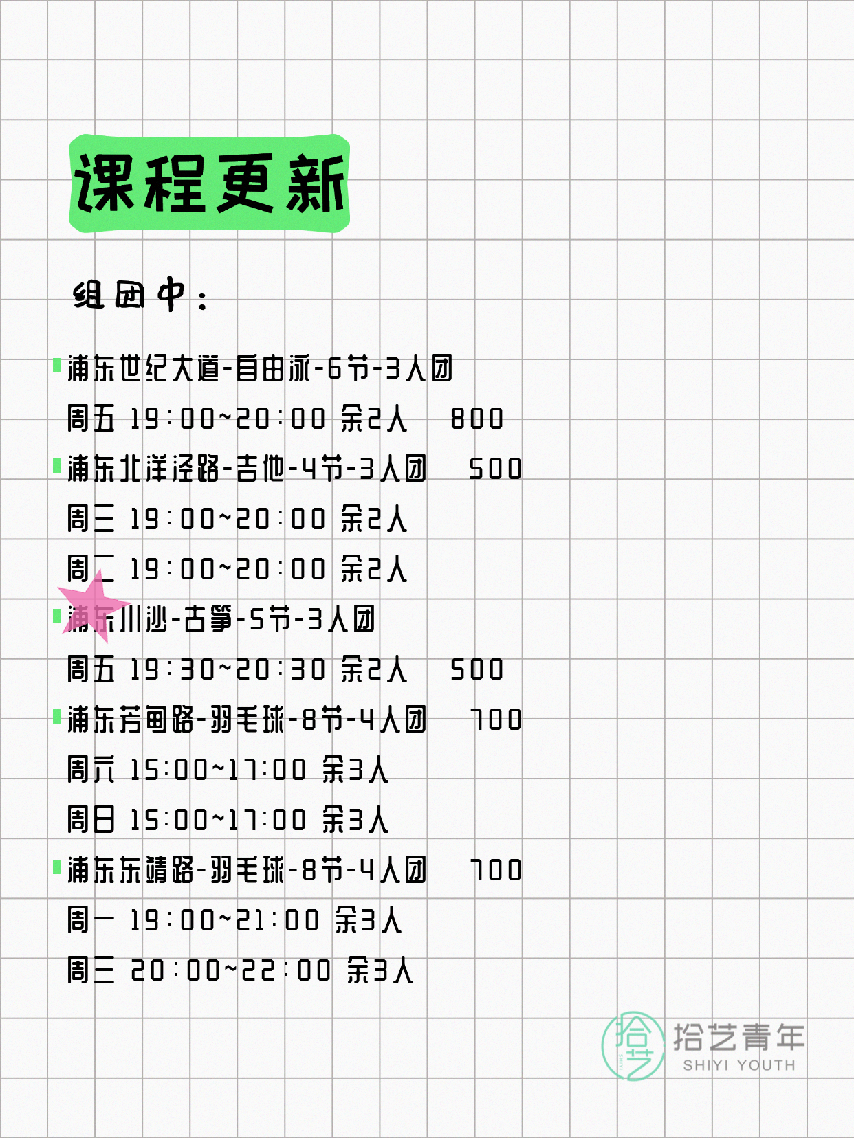 5月14日上海浦东夜校课程合集 - 图片2