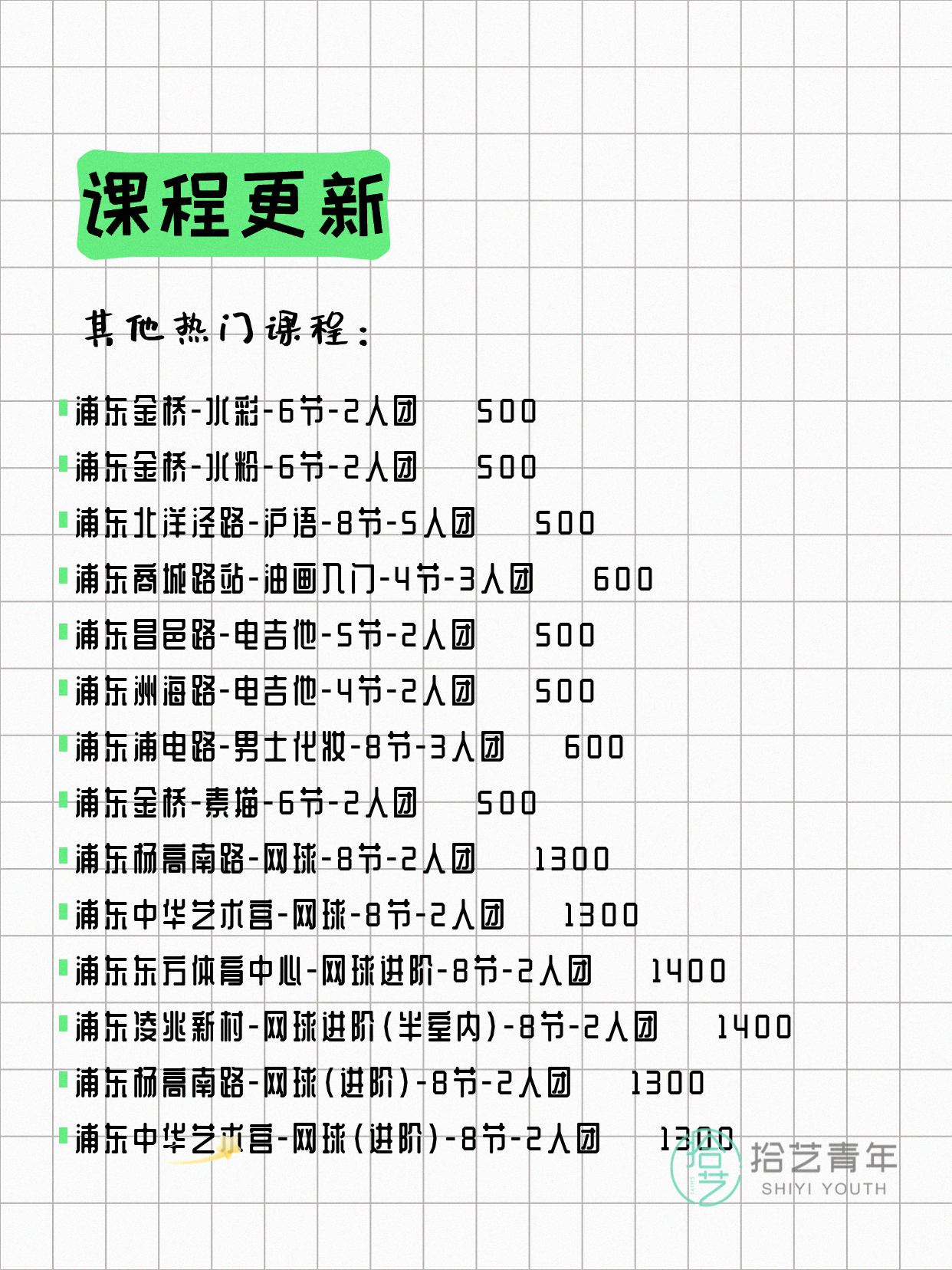 5月14日上海浦东夜校课程合集 - 图片11