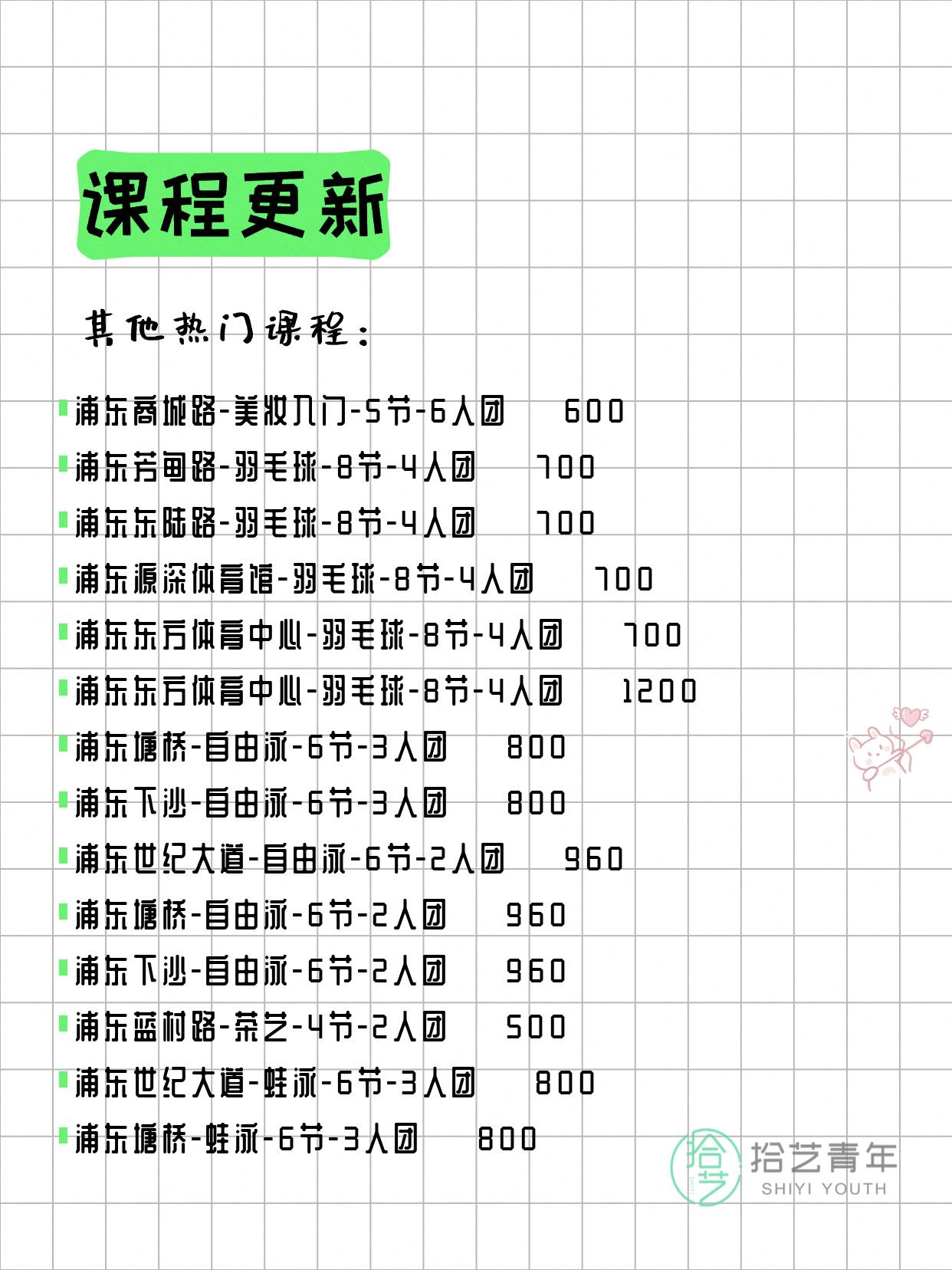 5月14日上海浦东夜校课程合集 - 图片12