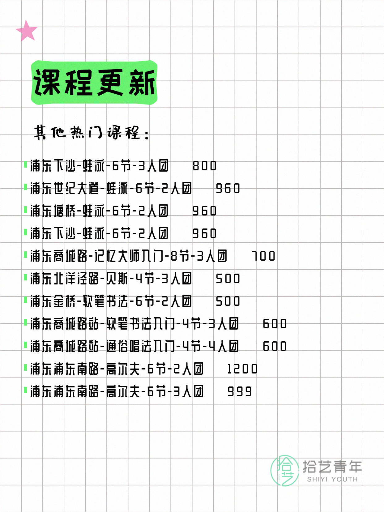5月14日上海浦东夜校课程合集 - 图片13