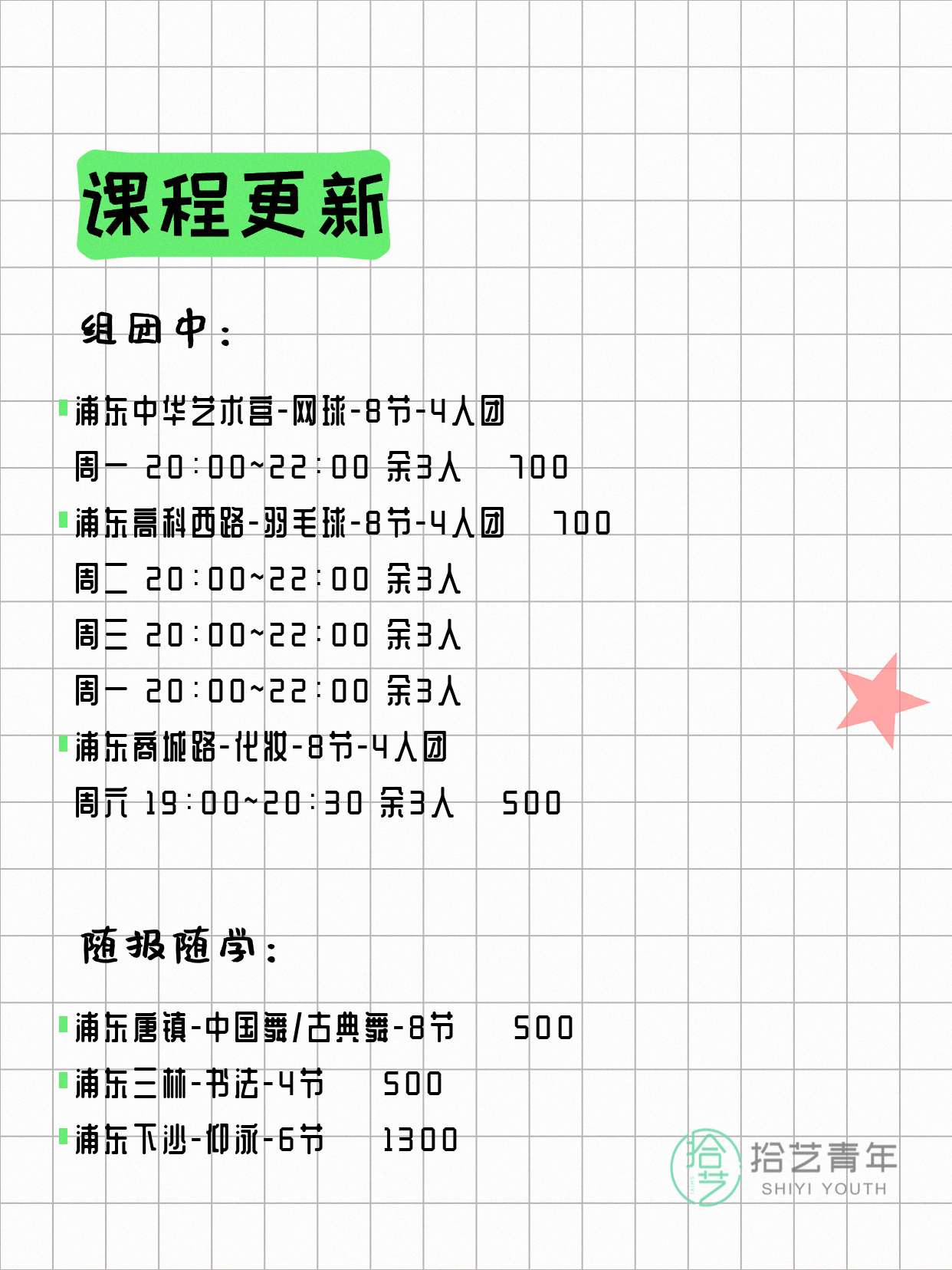 5月14日上海浦东夜校课程合集 - 图片3