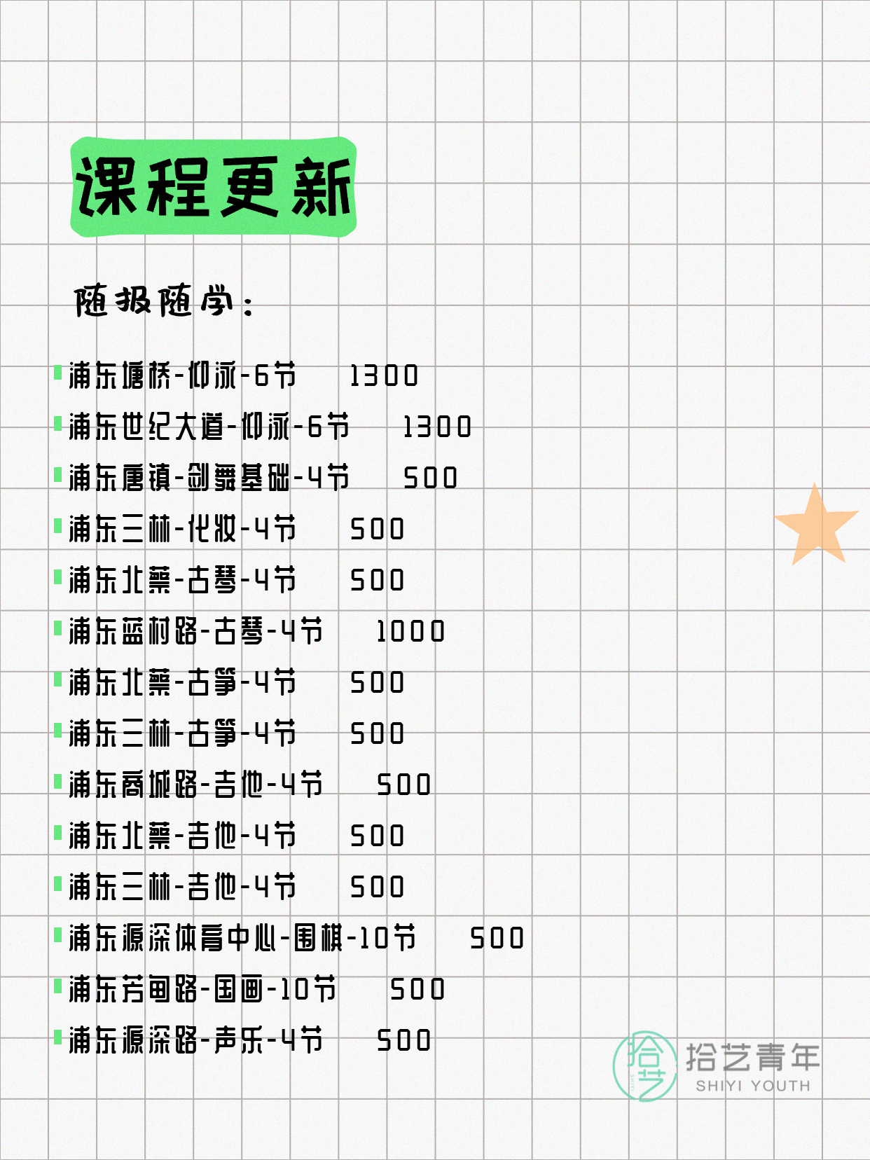 5月14日上海浦东夜校课程合集 - 图片4