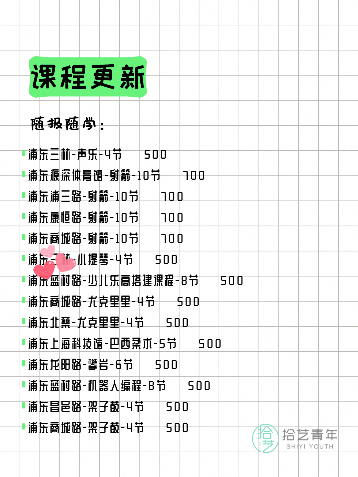 5月14日上海浦东夜校课程合集 - 图片5