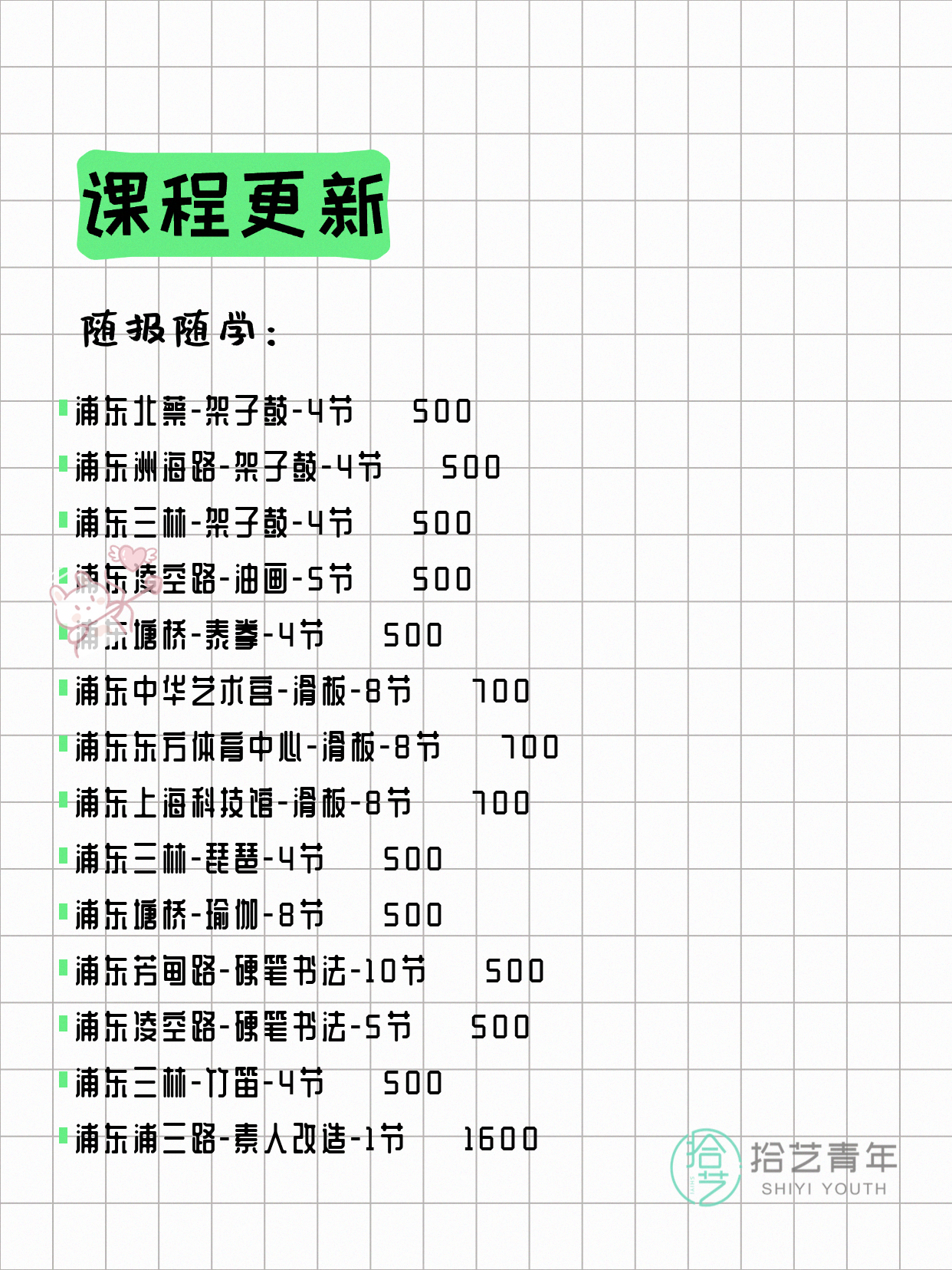 5月14日上海浦东夜校课程合集 - 图片6
