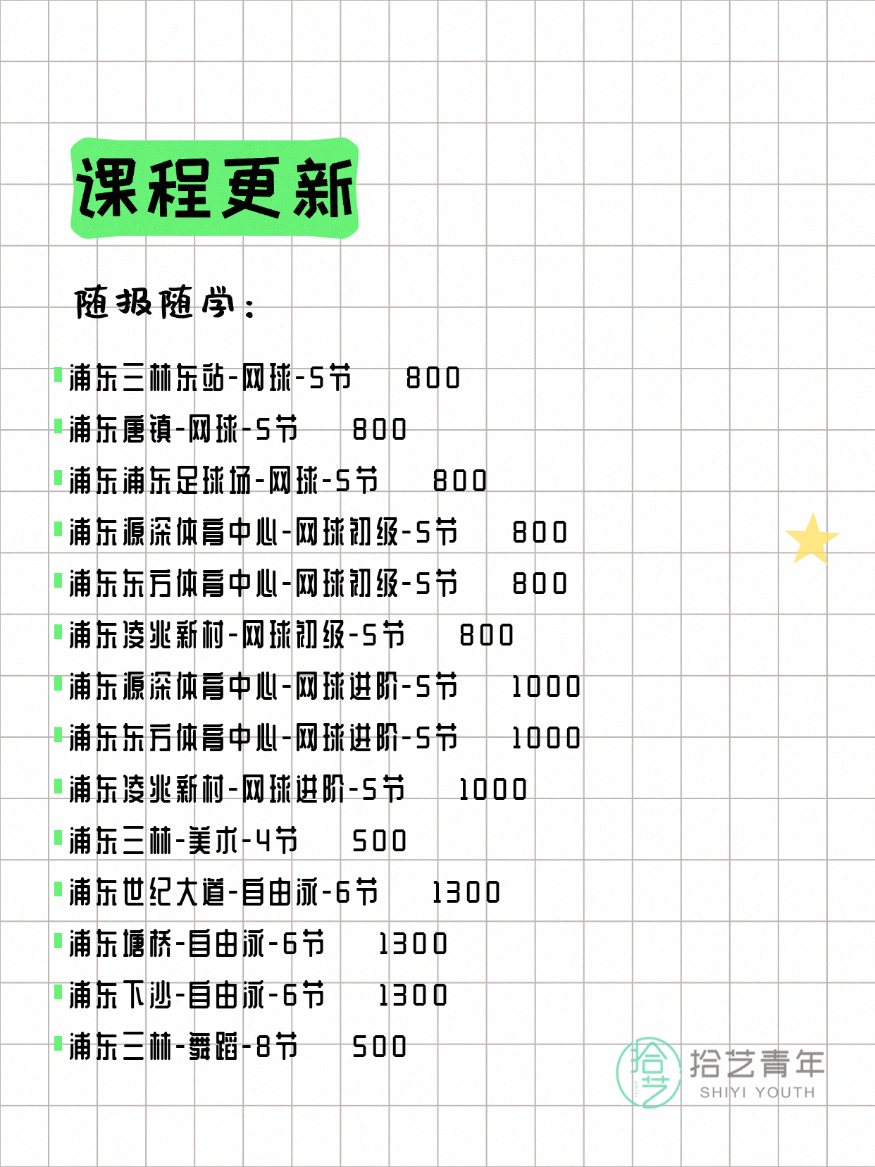 5月14日上海浦东夜校课程合集 - 图片7