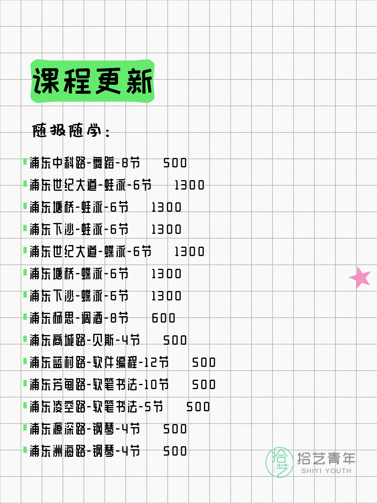 5月14日上海浦东夜校课程合集 - 图片8