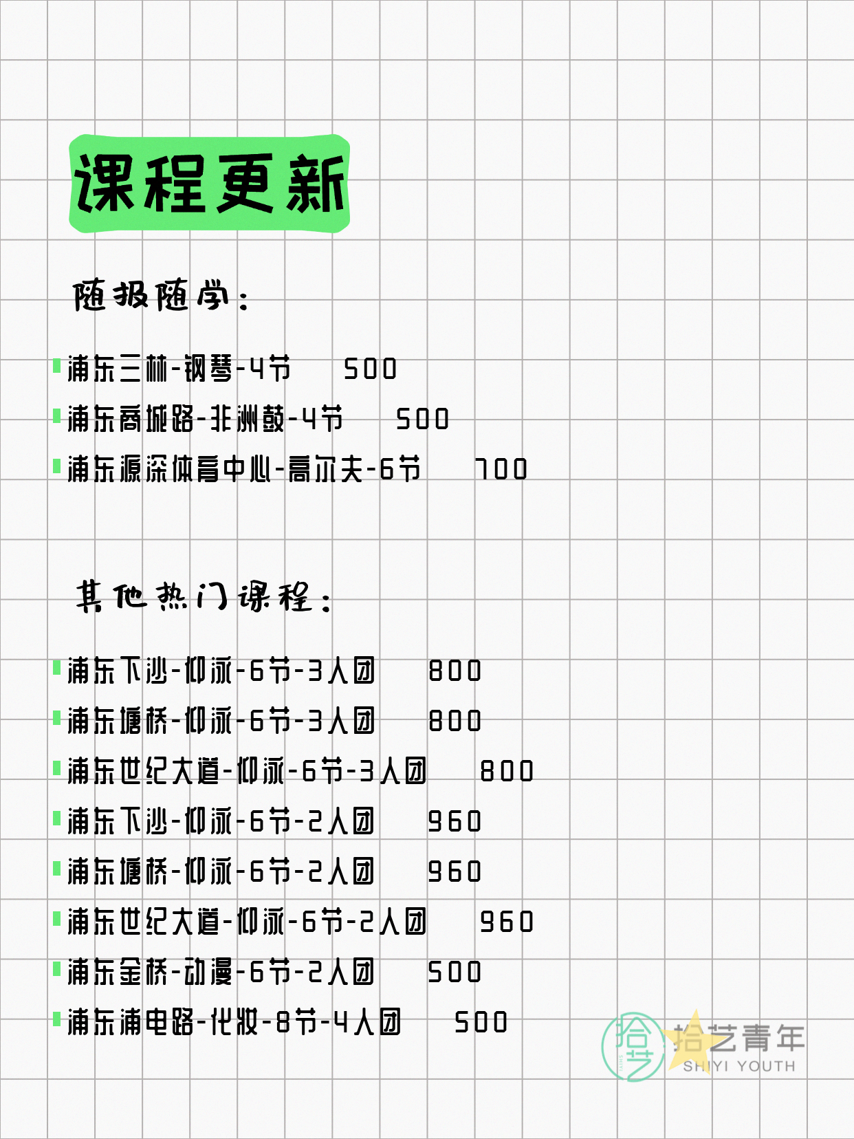 5月14日上海浦东夜校课程合集 - 图片9