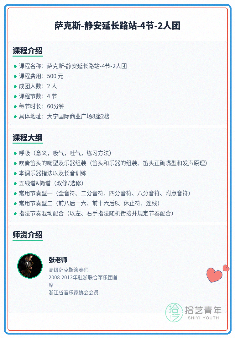 静安萨克斯差1人就开课|延长路站 - 图片2
