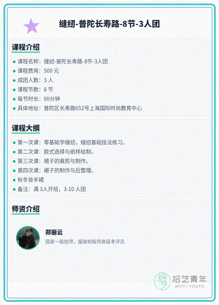 普陀长寿路 缝纫缺1人 快来拼 - 图片2