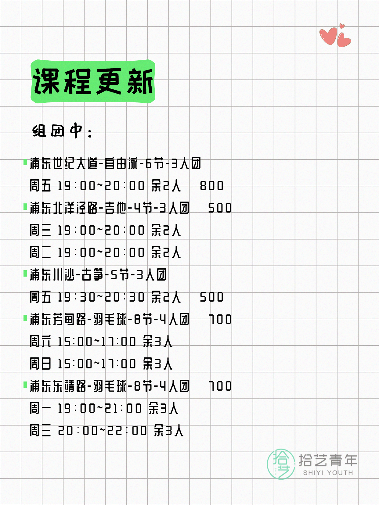 上海浦东打工人今日夜校课程5月14日 - 图片2