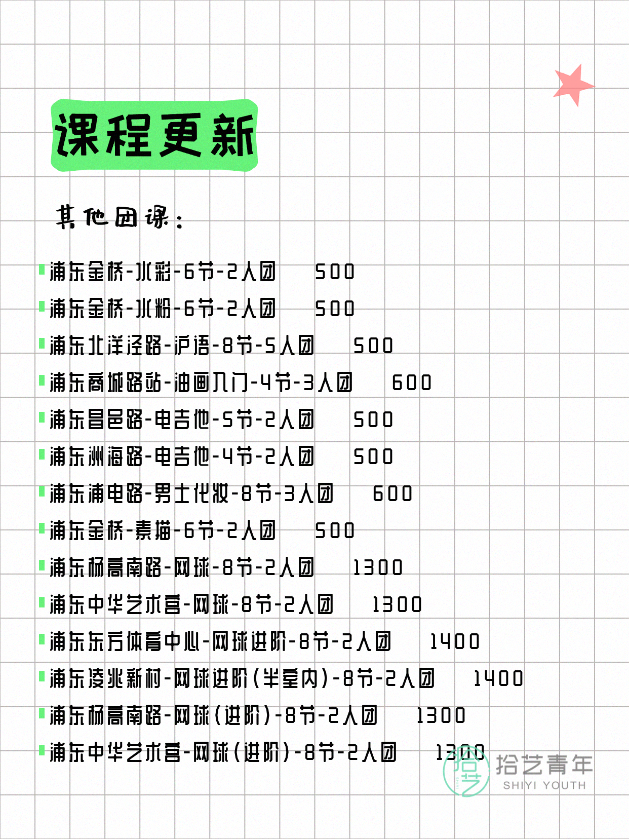 上海浦东打工人今日夜校课程5月14日 - 图片11