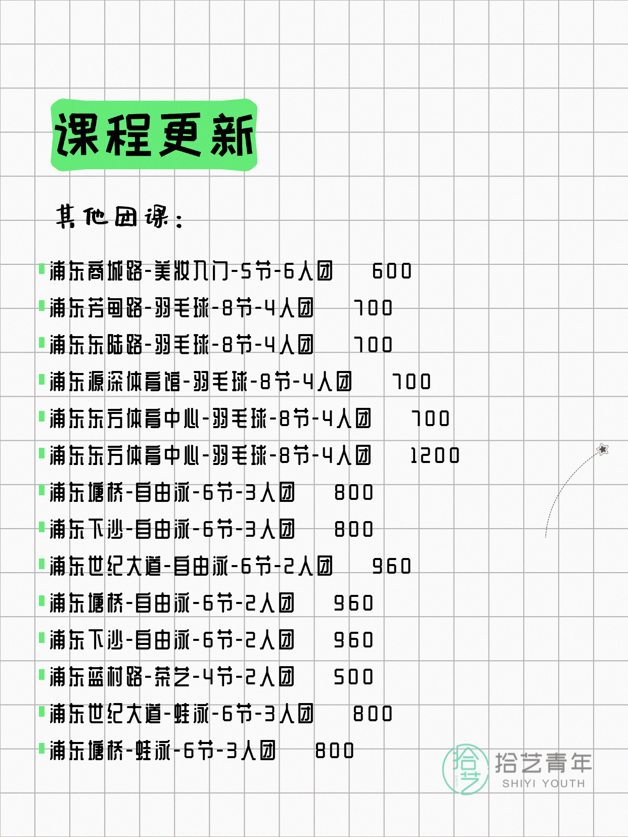 上海浦东打工人今日夜校课程5月14日 - 图片12