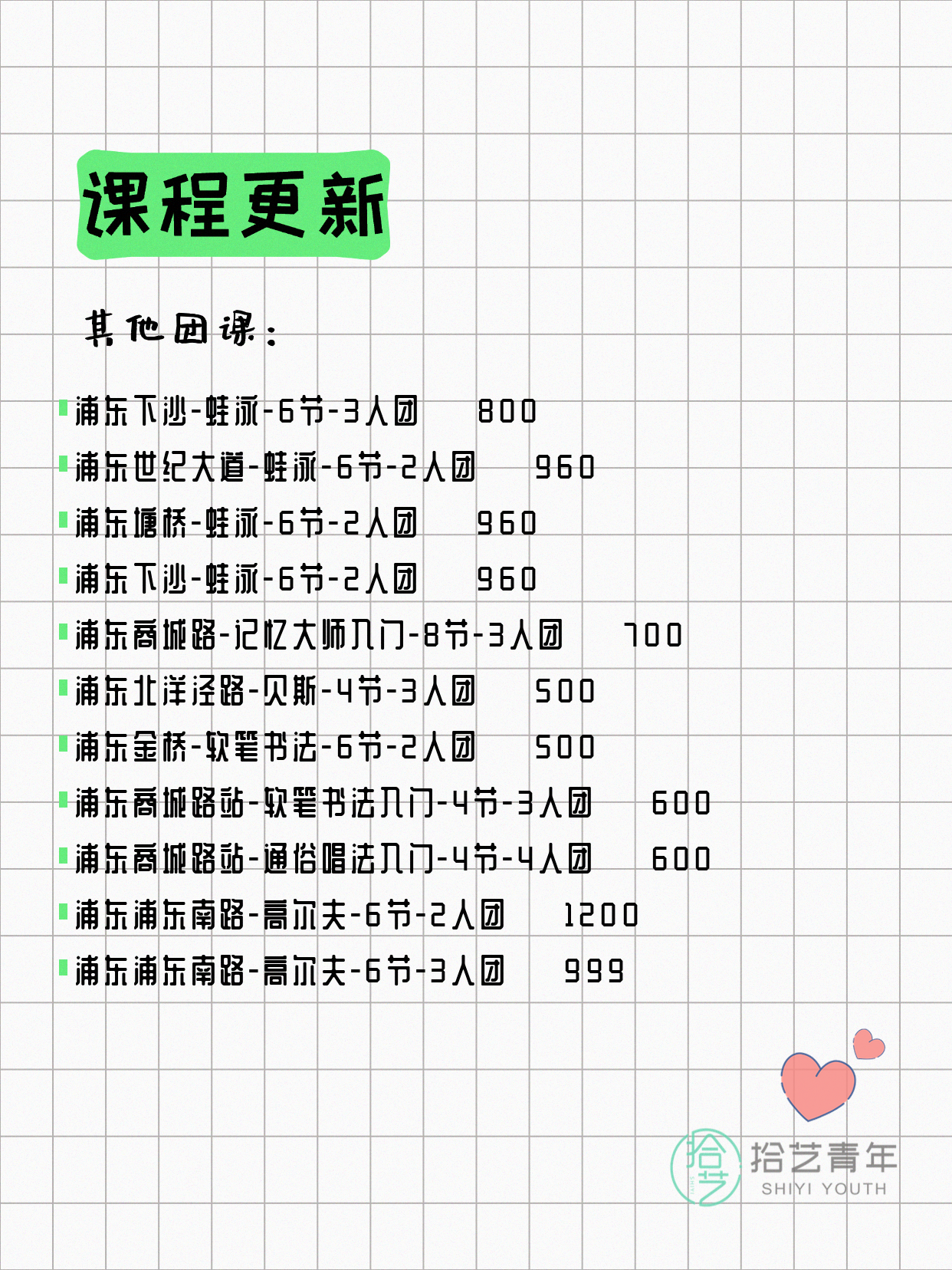 上海浦东打工人今日夜校课程5月14日 - 图片13