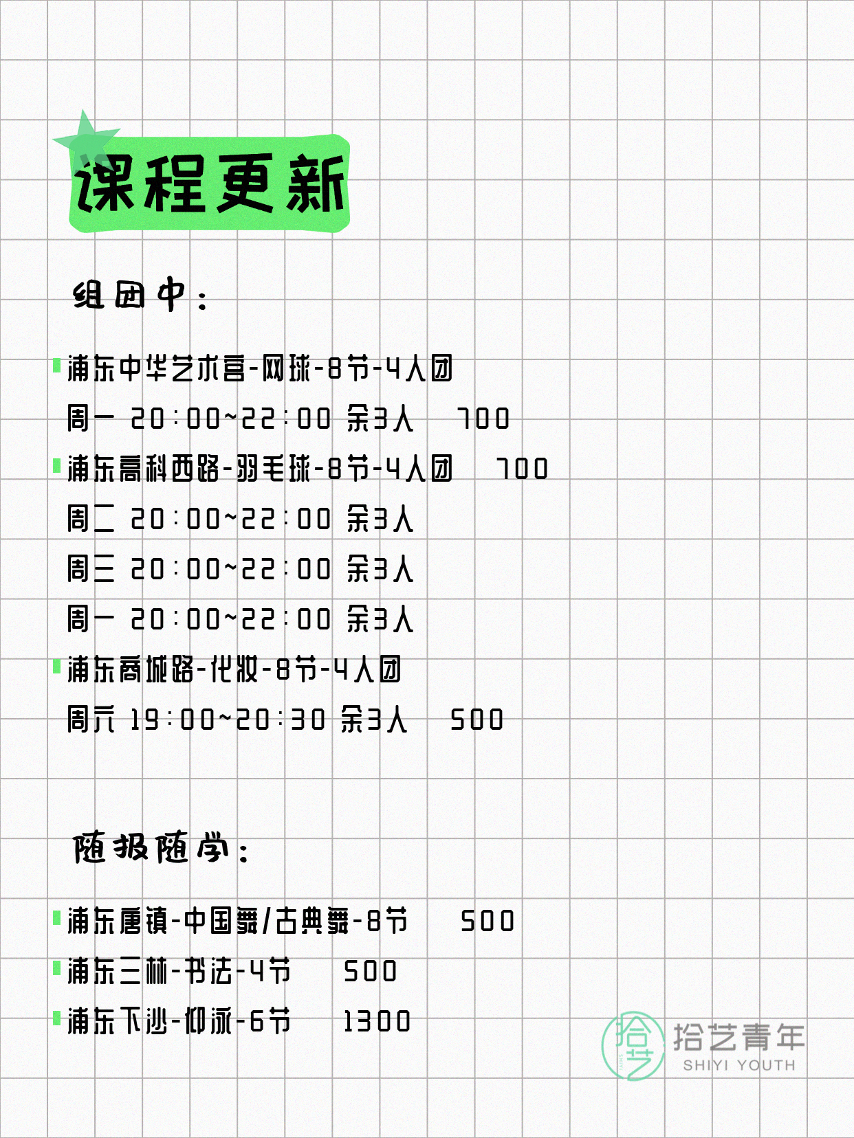 上海浦东打工人今日夜校课程5月14日 - 图片3