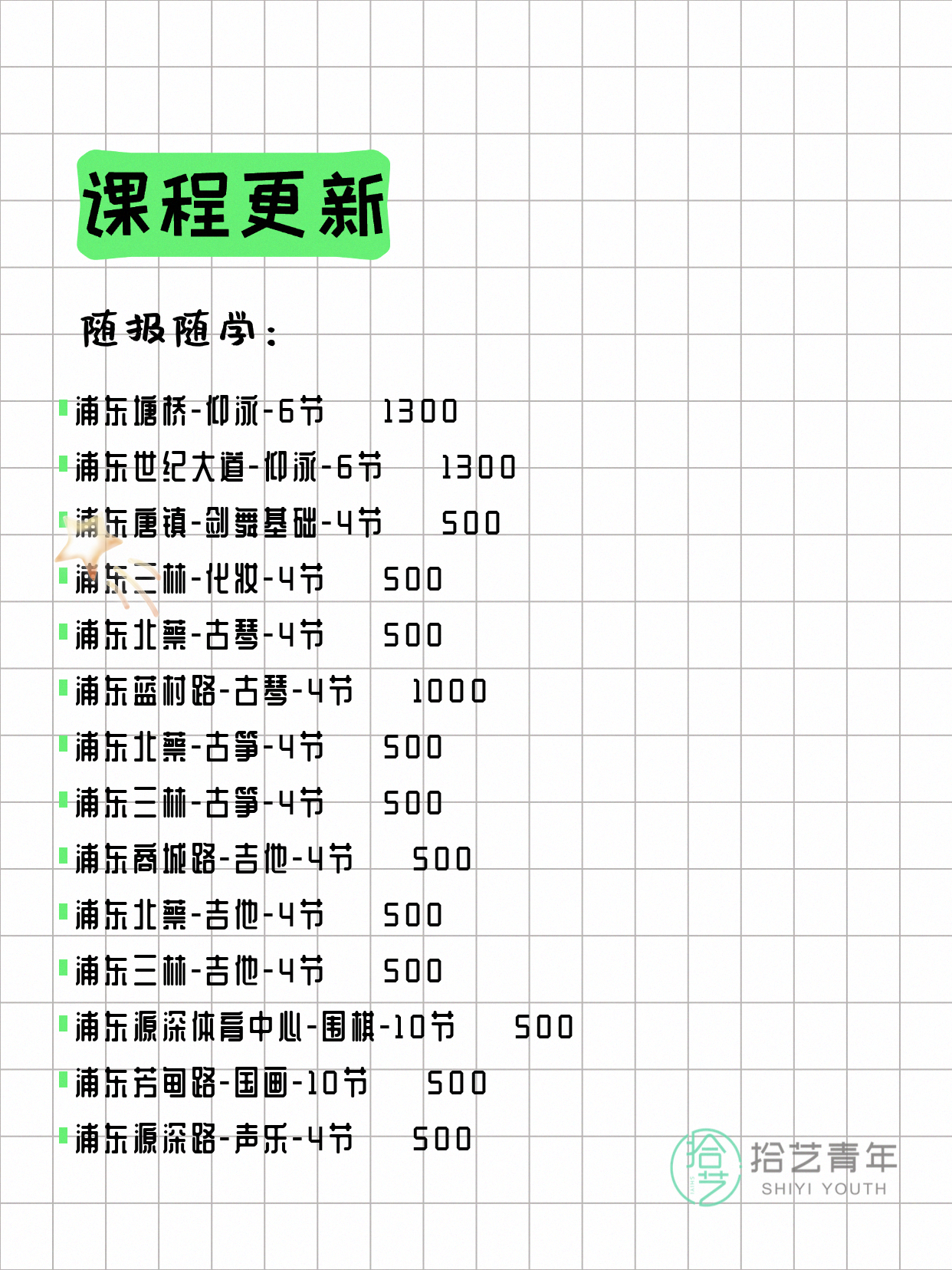 上海浦东打工人今日夜校课程5月14日 - 图片4