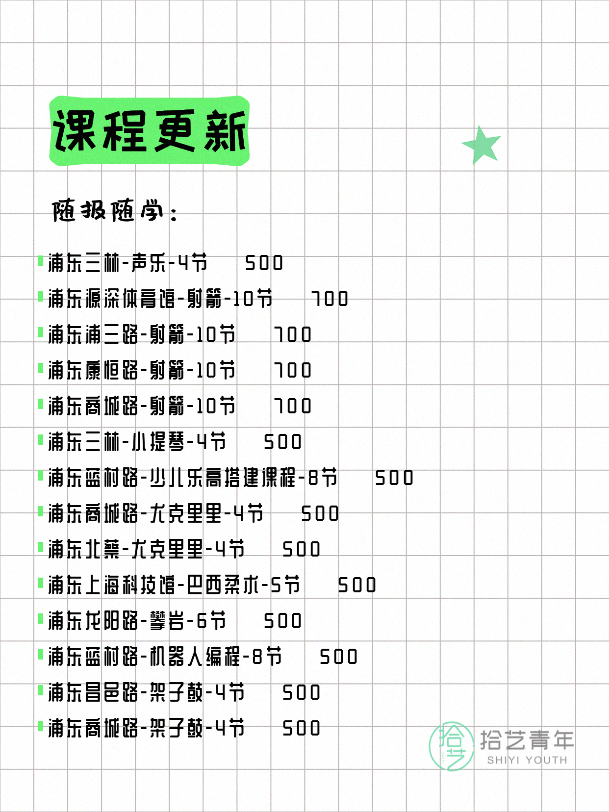上海浦东打工人今日夜校课程5月14日 - 图片5