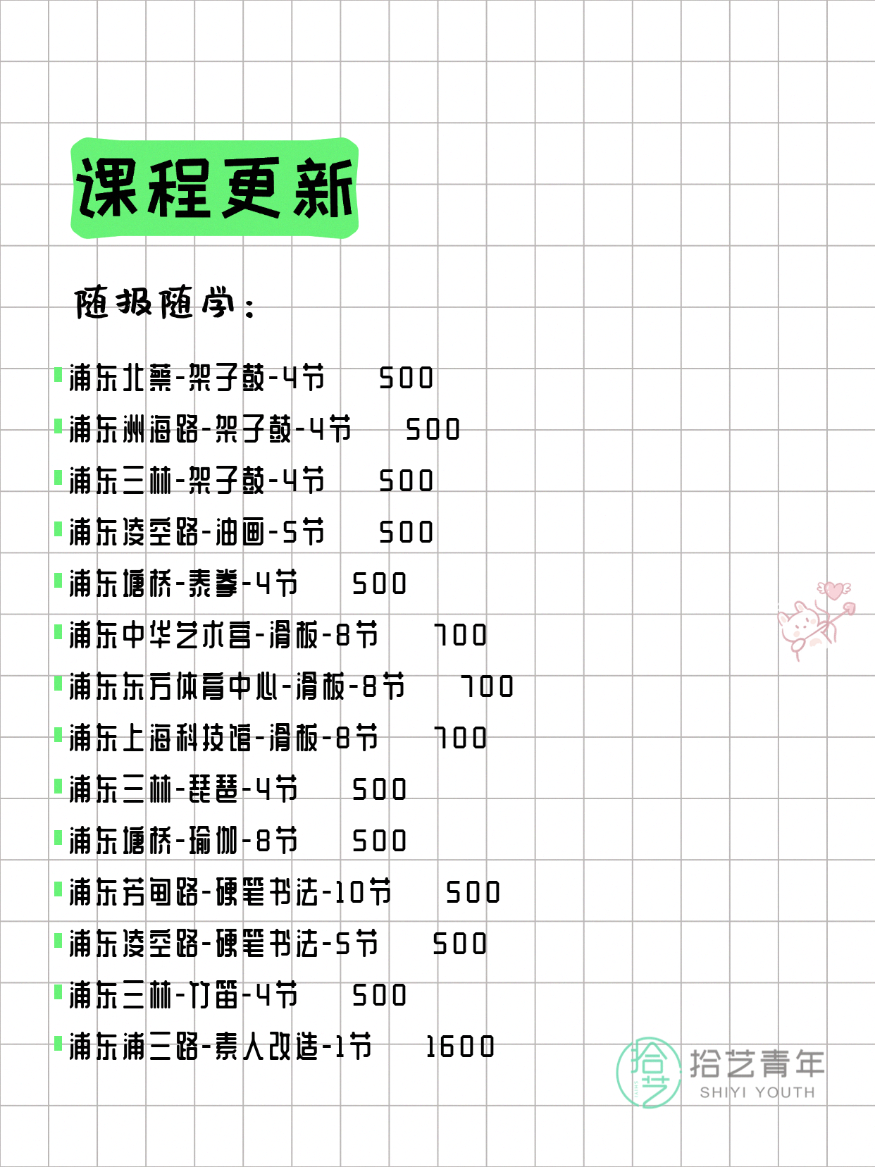 上海浦东打工人今日夜校课程5月14日 - 图片6