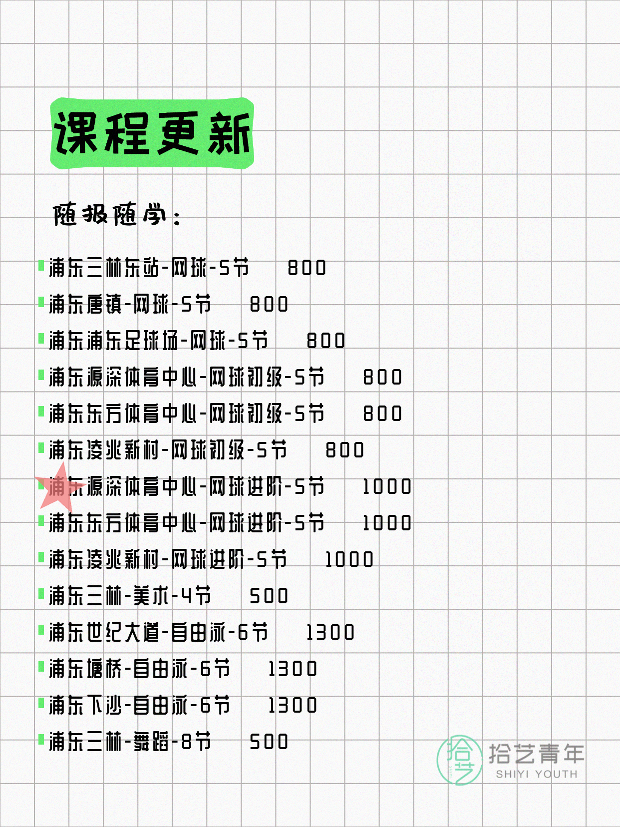 上海浦东打工人今日夜校课程5月14日 - 图片7