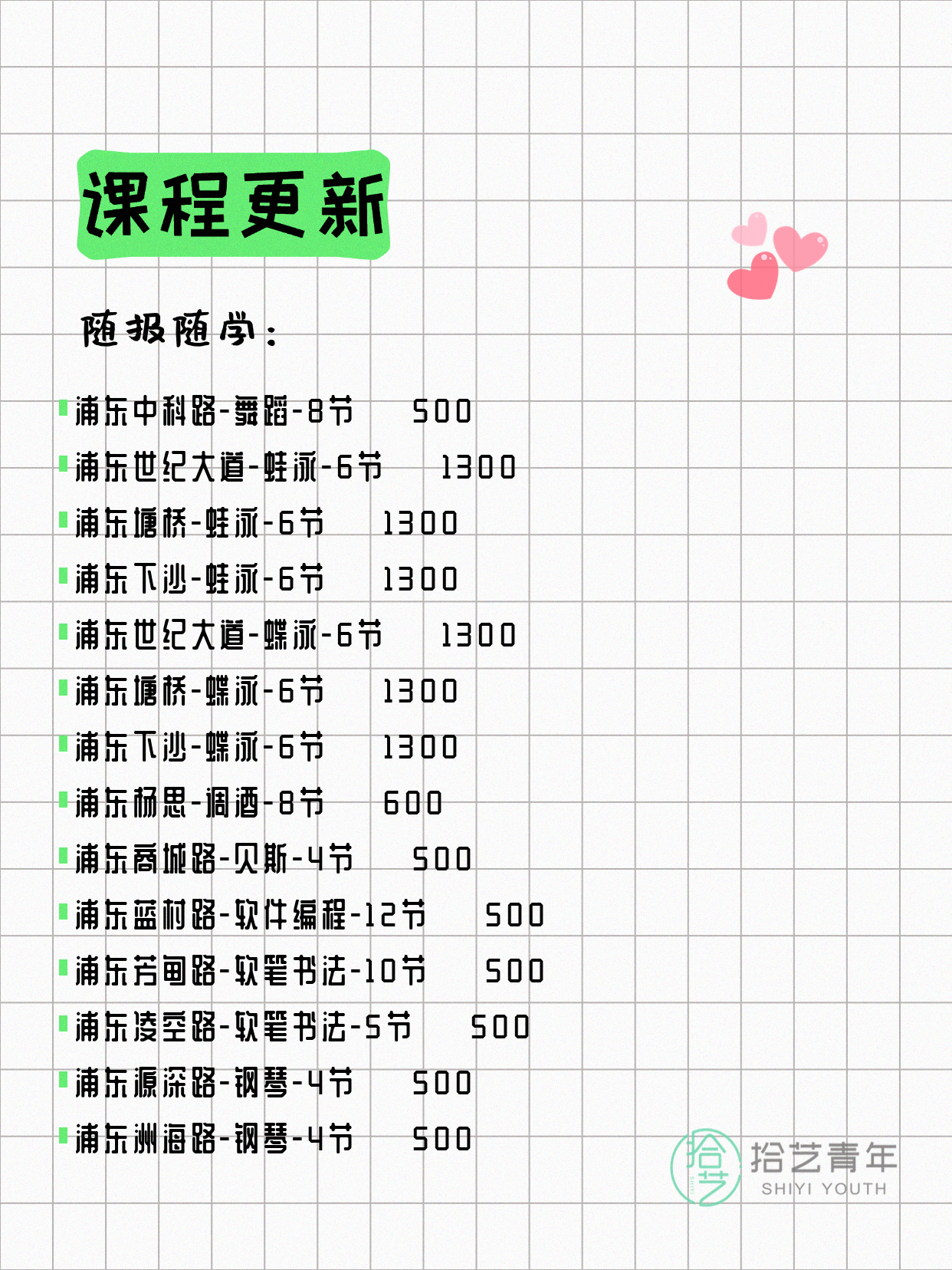 上海浦东打工人今日夜校课程5月14日 - 图片8