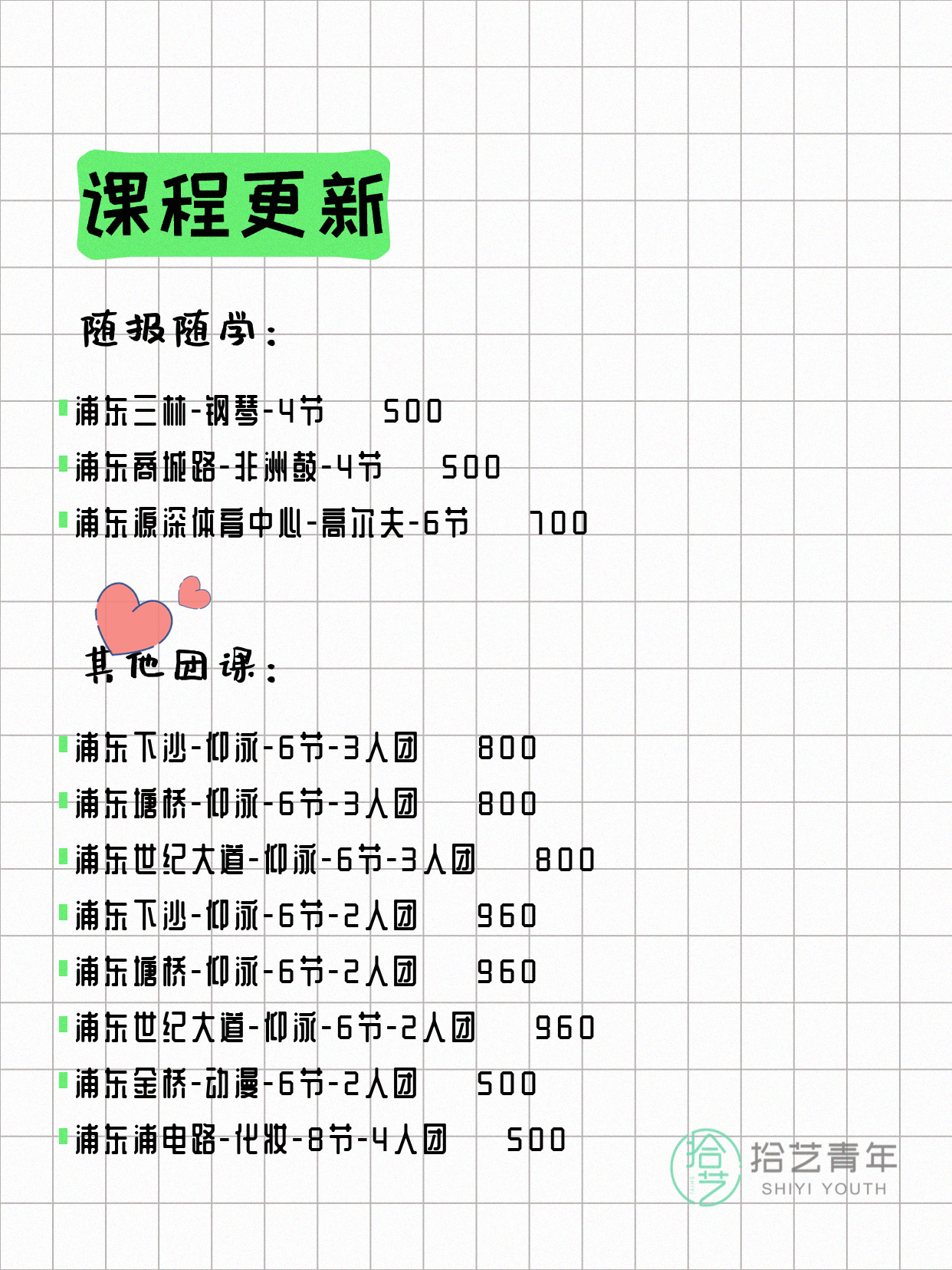 上海浦东打工人今日夜校课程5月14日 - 图片9