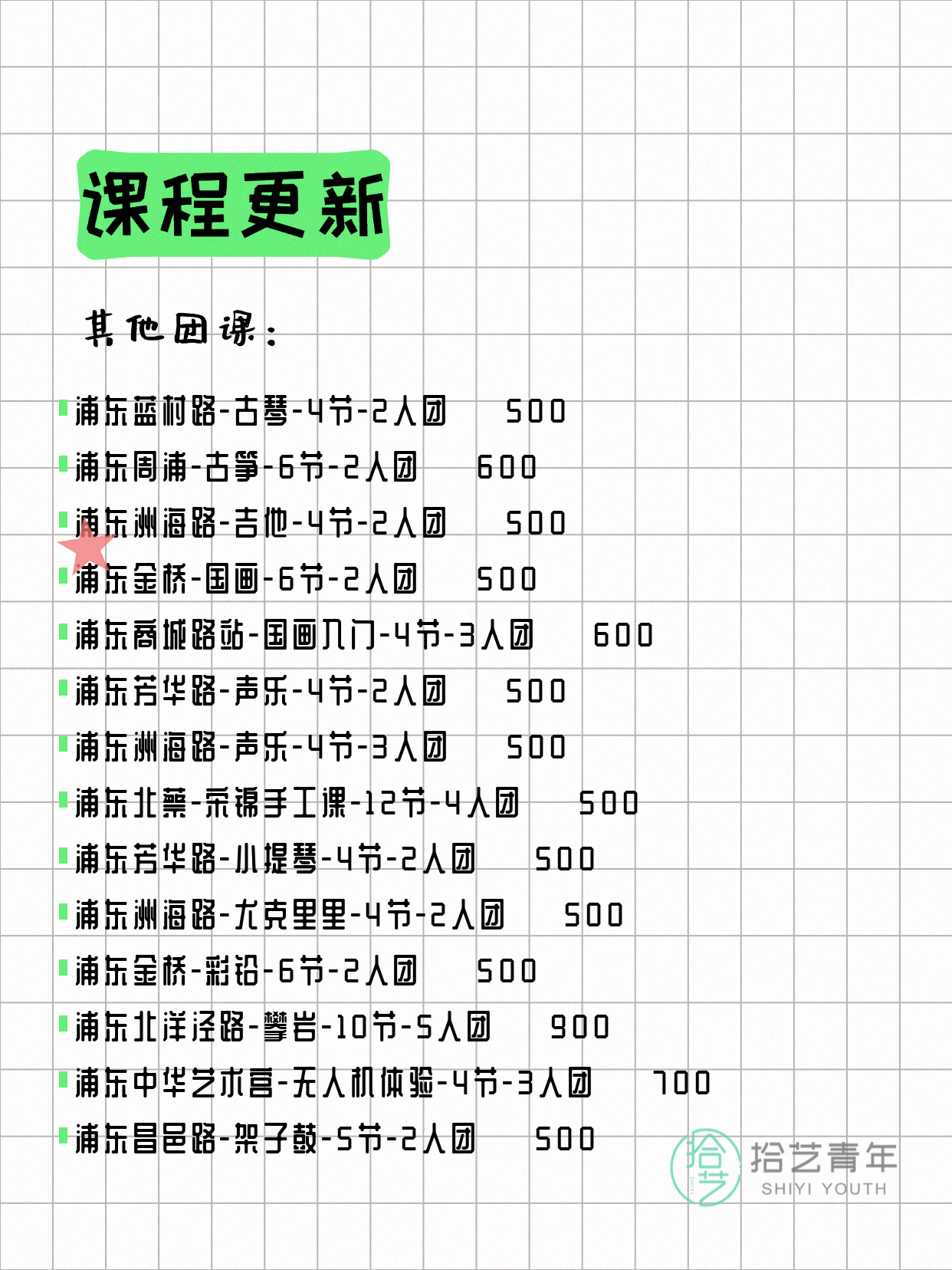 上海浦东打工人今日夜校课程5月14日 - 图片10