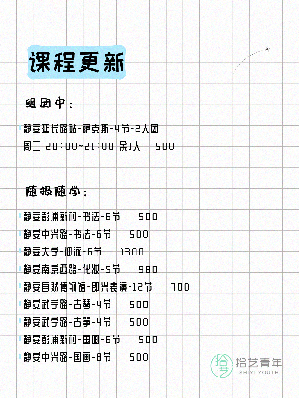 5月14日上海静安课表更新啦~ - 图片2