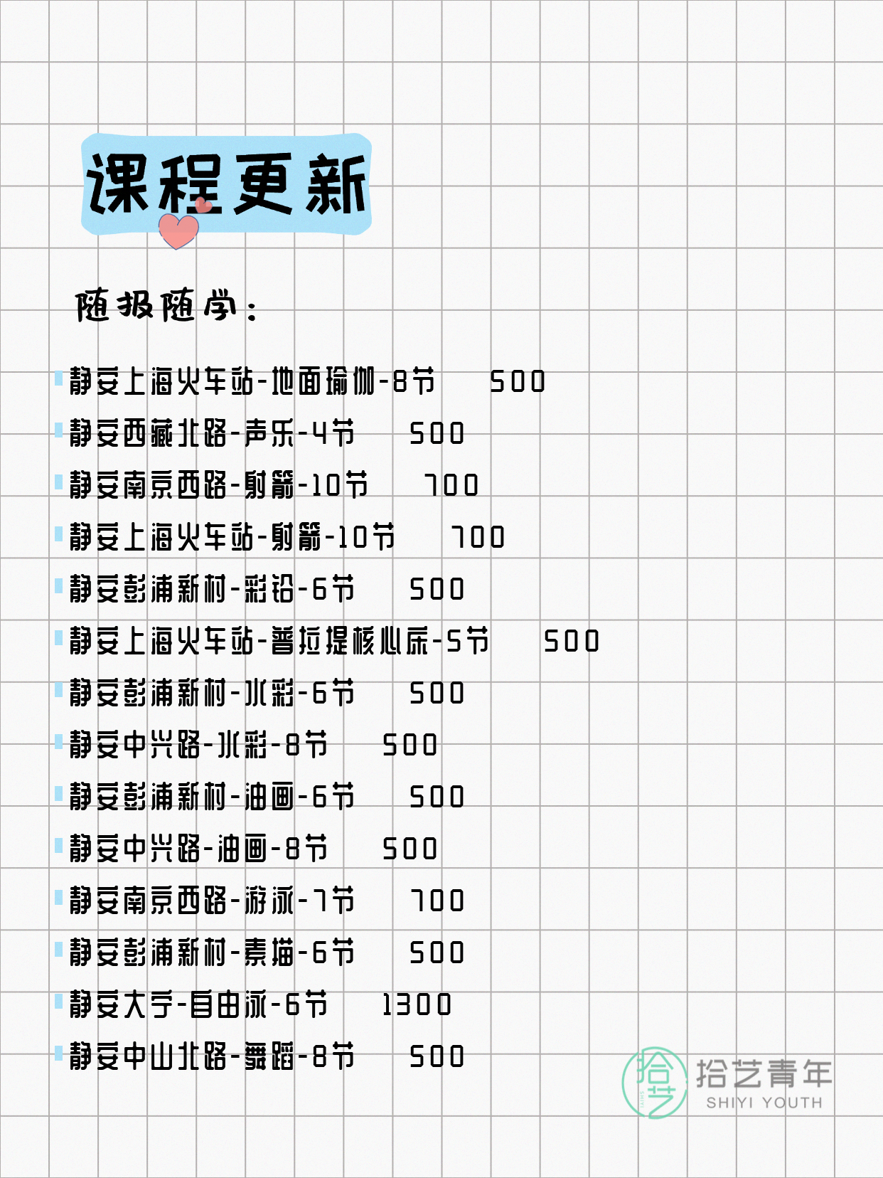 5月14日上海静安课表更新啦~ - 图片3