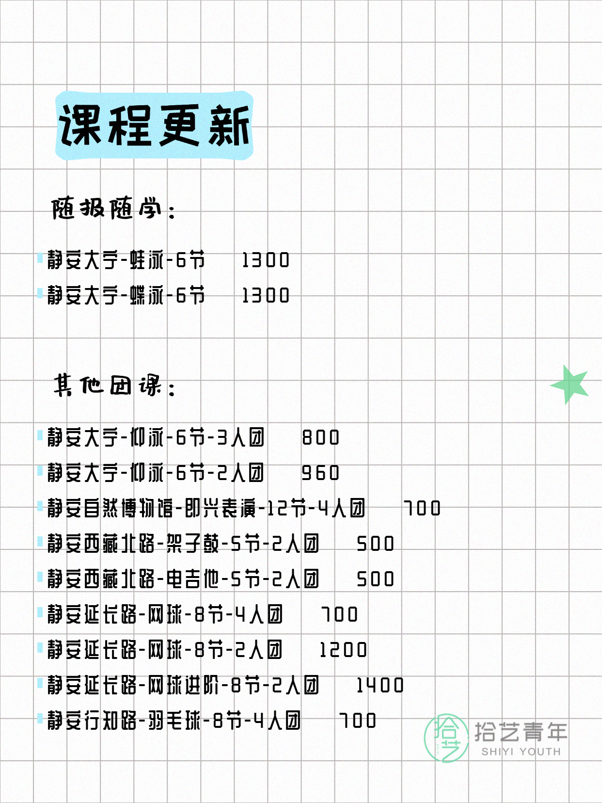 5月14日上海静安课表更新啦~ - 图片4
